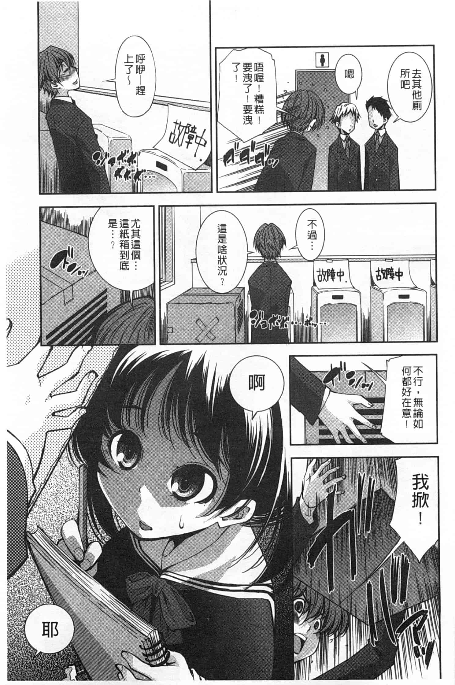 汉化版-(成年コミック) [舞原マツゲ] 制服処女これくしょん [風與黑暗掃圖]_第4集