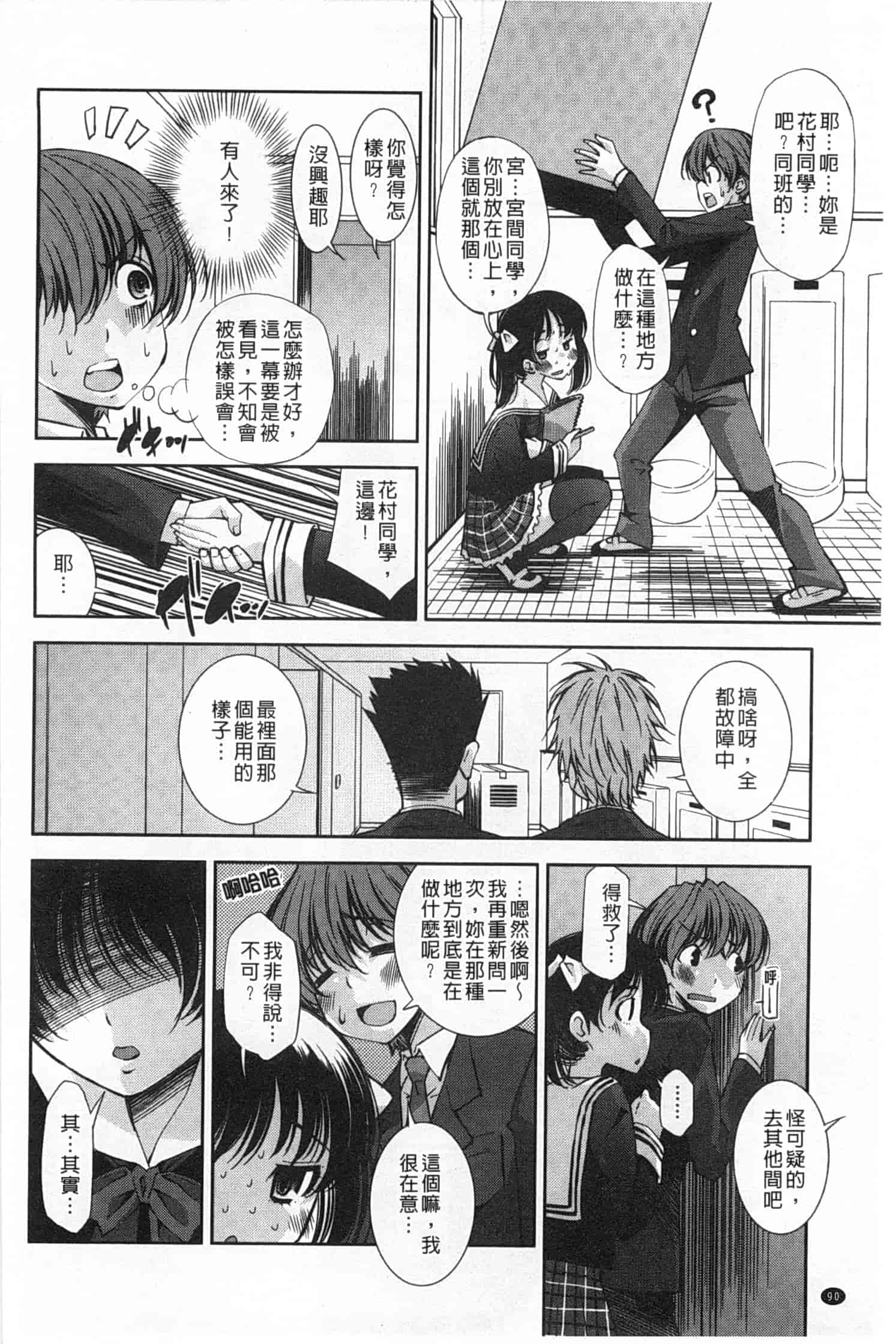 汉化版-(成年コミック) [舞原マツゲ] 制服処女これくしょん [風與黑暗掃圖]_第4集