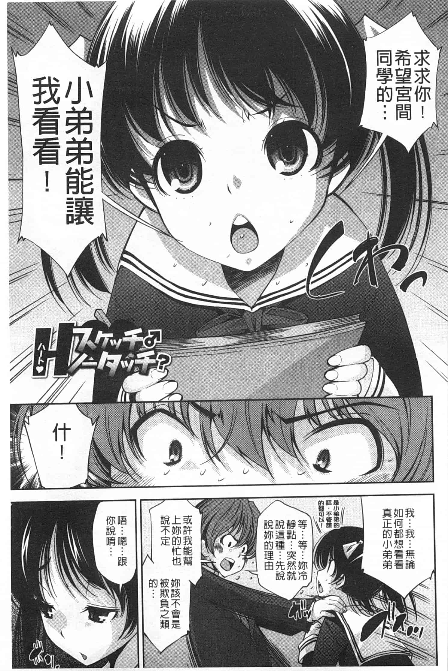 汉化版-(成年コミック) [舞原マツゲ] 制服処女これくしょん [風與黑暗掃圖]_第4集