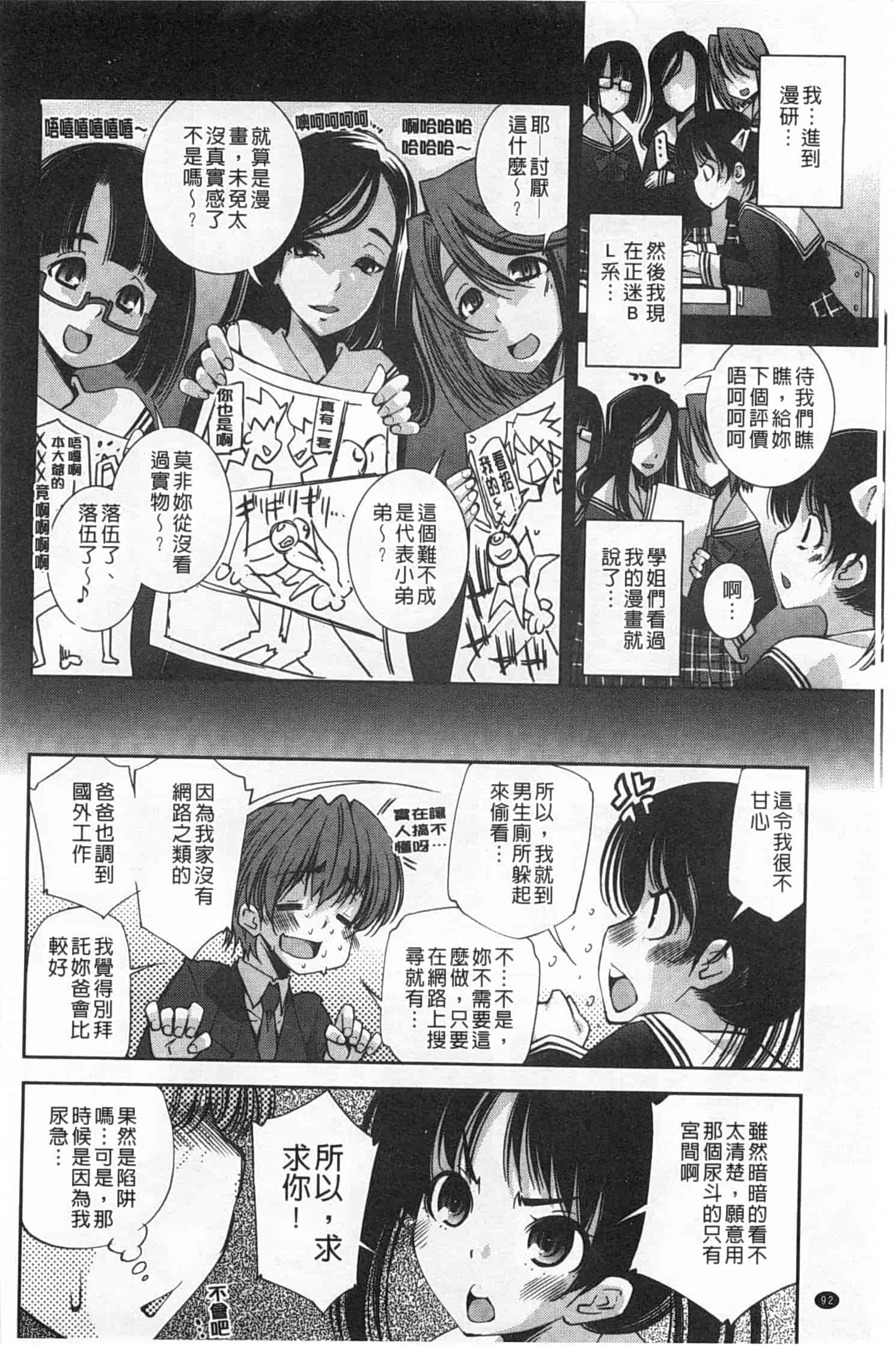 汉化版-(成年コミック) [舞原マツゲ] 制服処女これくしょん [風與黑暗掃圖]_第4集