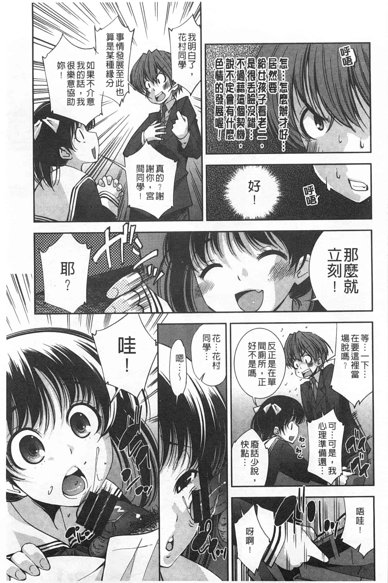 汉化版-(成年コミック) [舞原マツゲ] 制服処女これくしょん [風與黑暗掃圖]_第4集