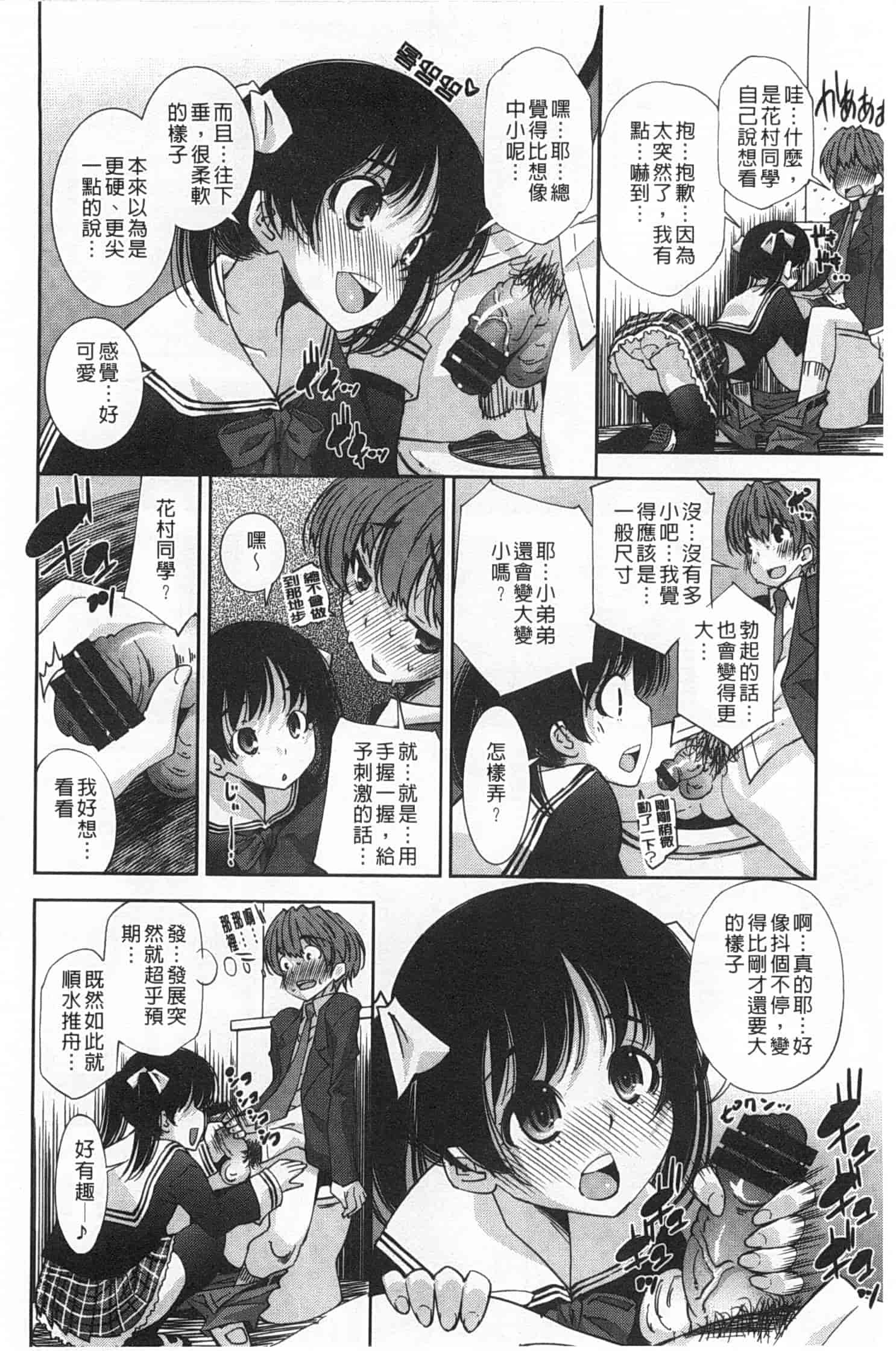 汉化版-(成年コミック) [舞原マツゲ] 制服処女これくしょん [風與黑暗掃圖]_第4集