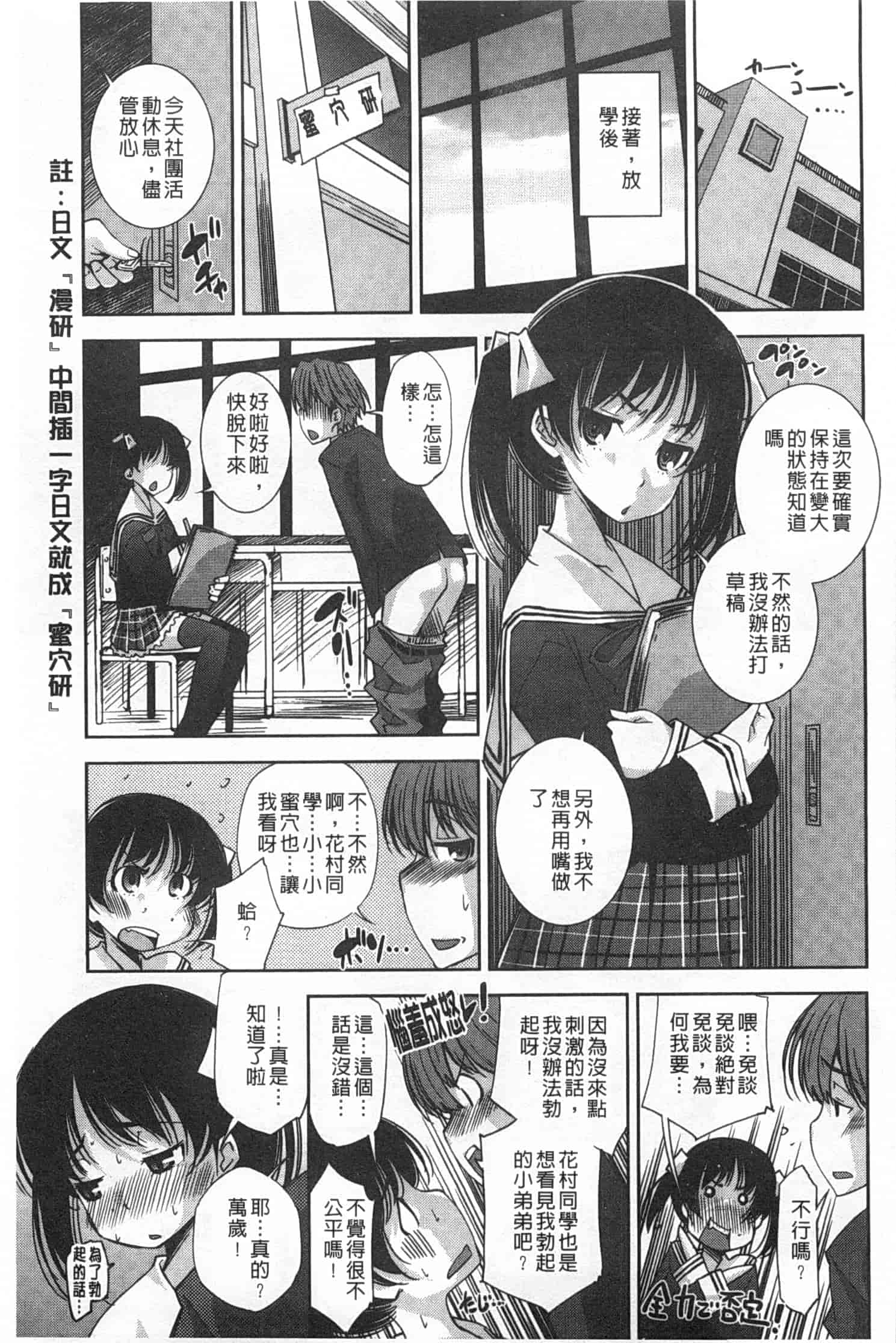 汉化版-(成年コミック) [舞原マツゲ] 制服処女これくしょん [風與黑暗掃圖]_第4集