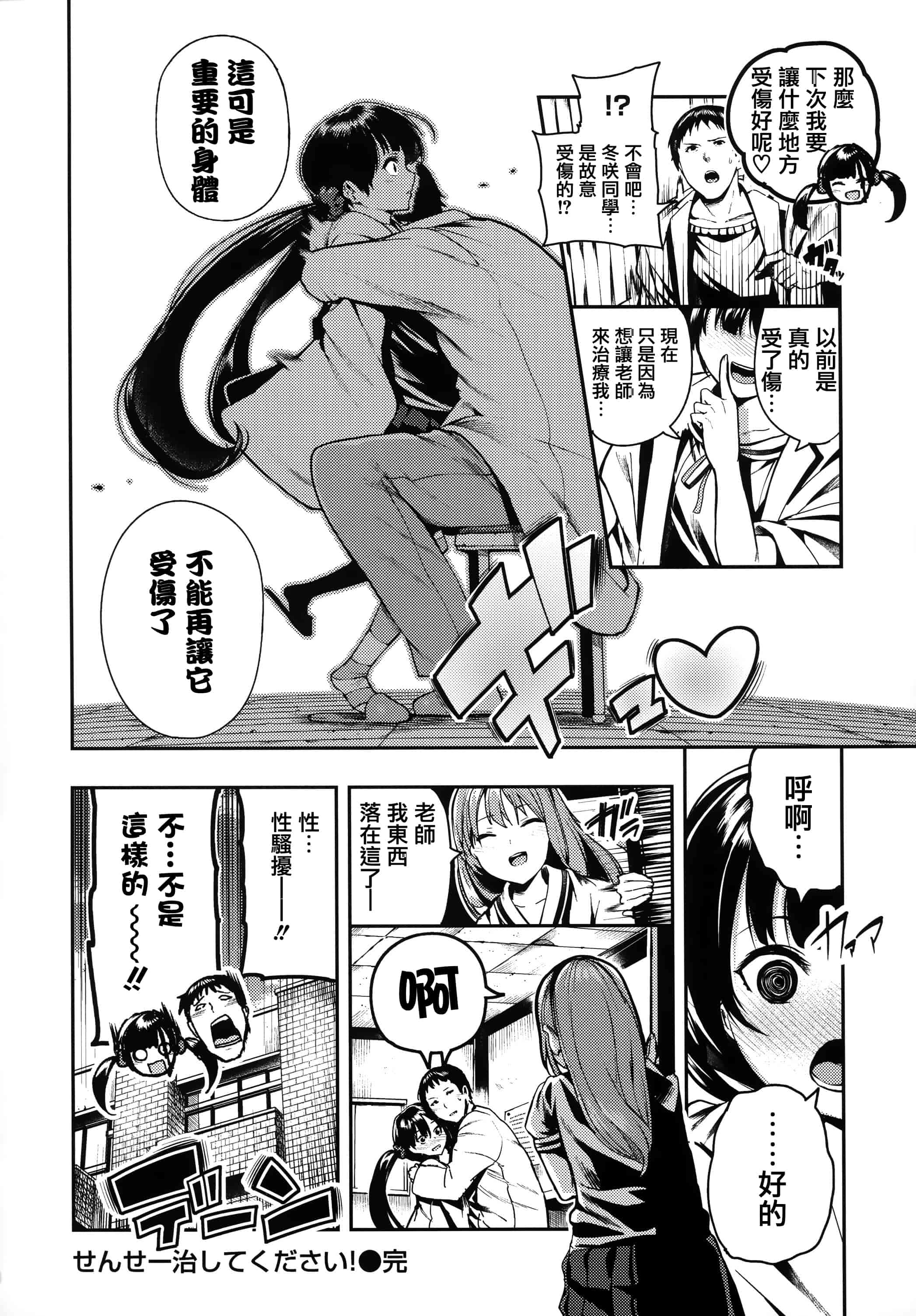 汉化版-[いつつせ] ばっびゅ～ばびゅばびゅ + 全特典 [無邪気漢化組&篆儀通文書坊漢化]_第4集