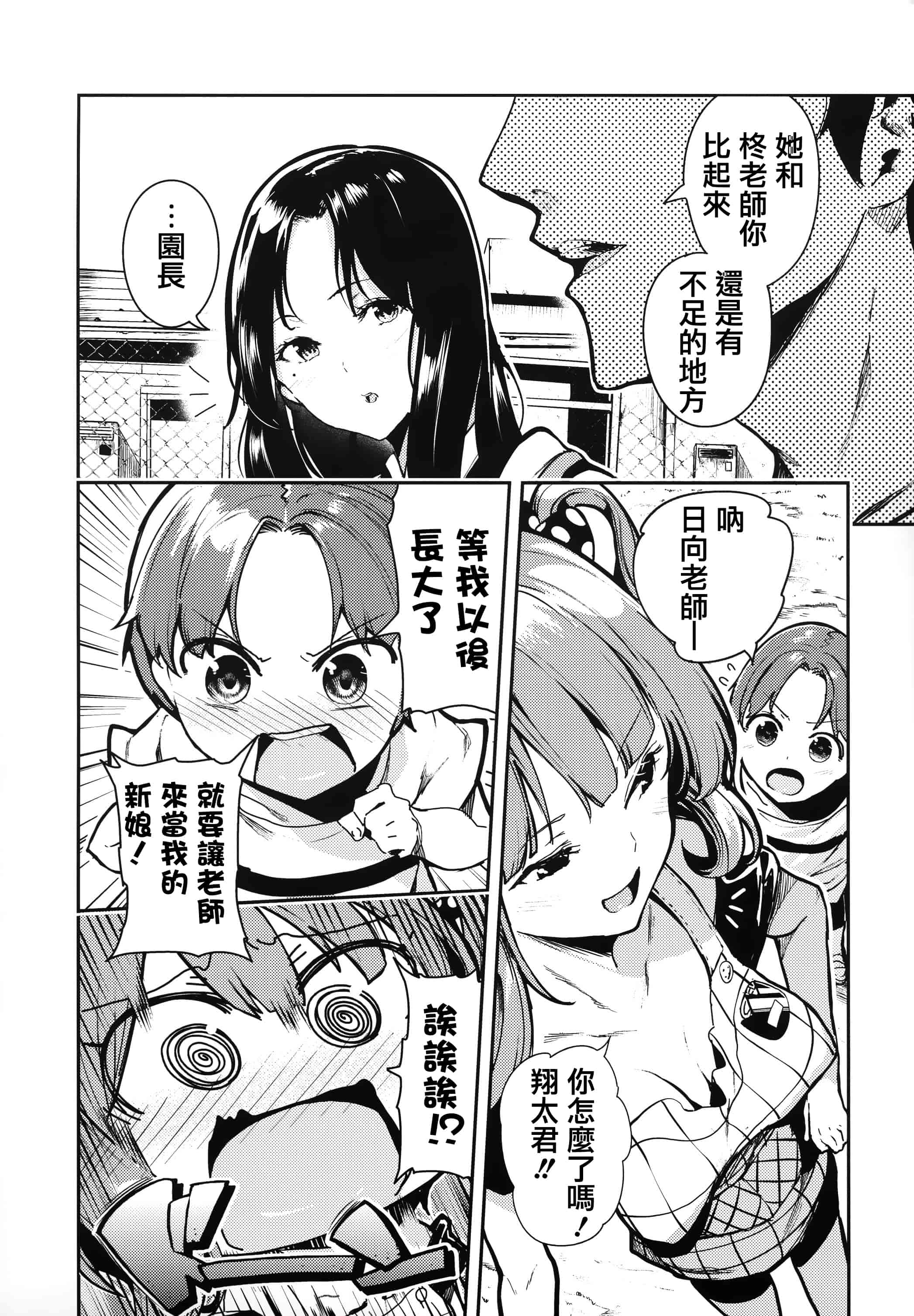 汉化版-[いつつせ] ばっびゅ～ばびゅばびゅ + 全特典 [無邪気漢化組&篆儀通文書坊漢化]_第4集