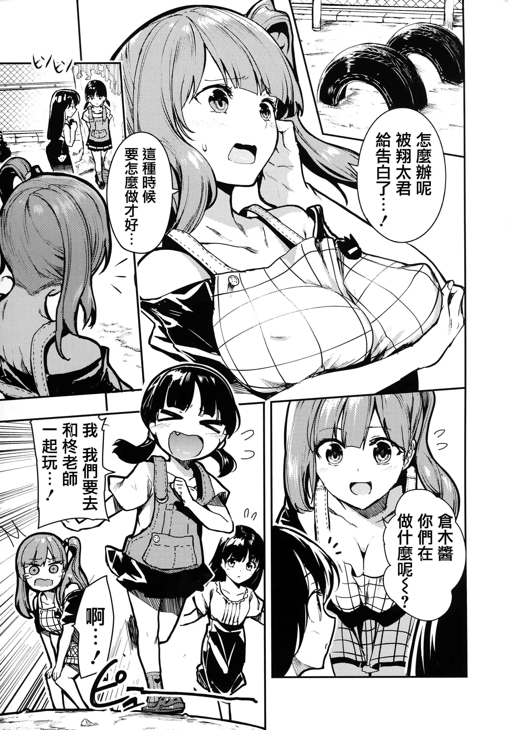 汉化版-[いつつせ] ばっびゅ～ばびゅばびゅ + 全特典 [無邪気漢化組&篆儀通文書坊漢化]_第4集