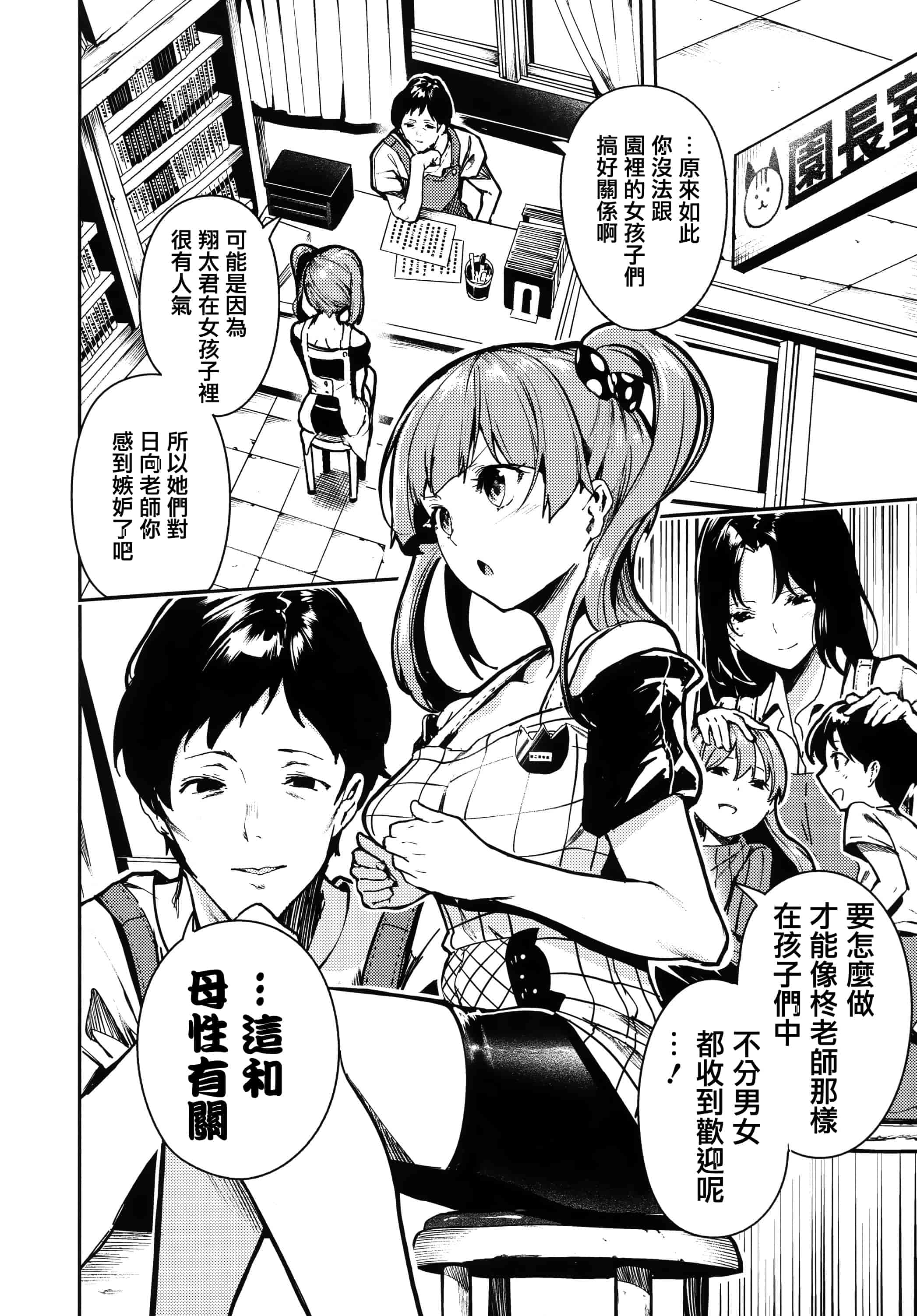 汉化版-[いつつせ] ばっびゅ～ばびゅばびゅ + 全特典 [無邪気漢化組&篆儀通文書坊漢化]_第4集