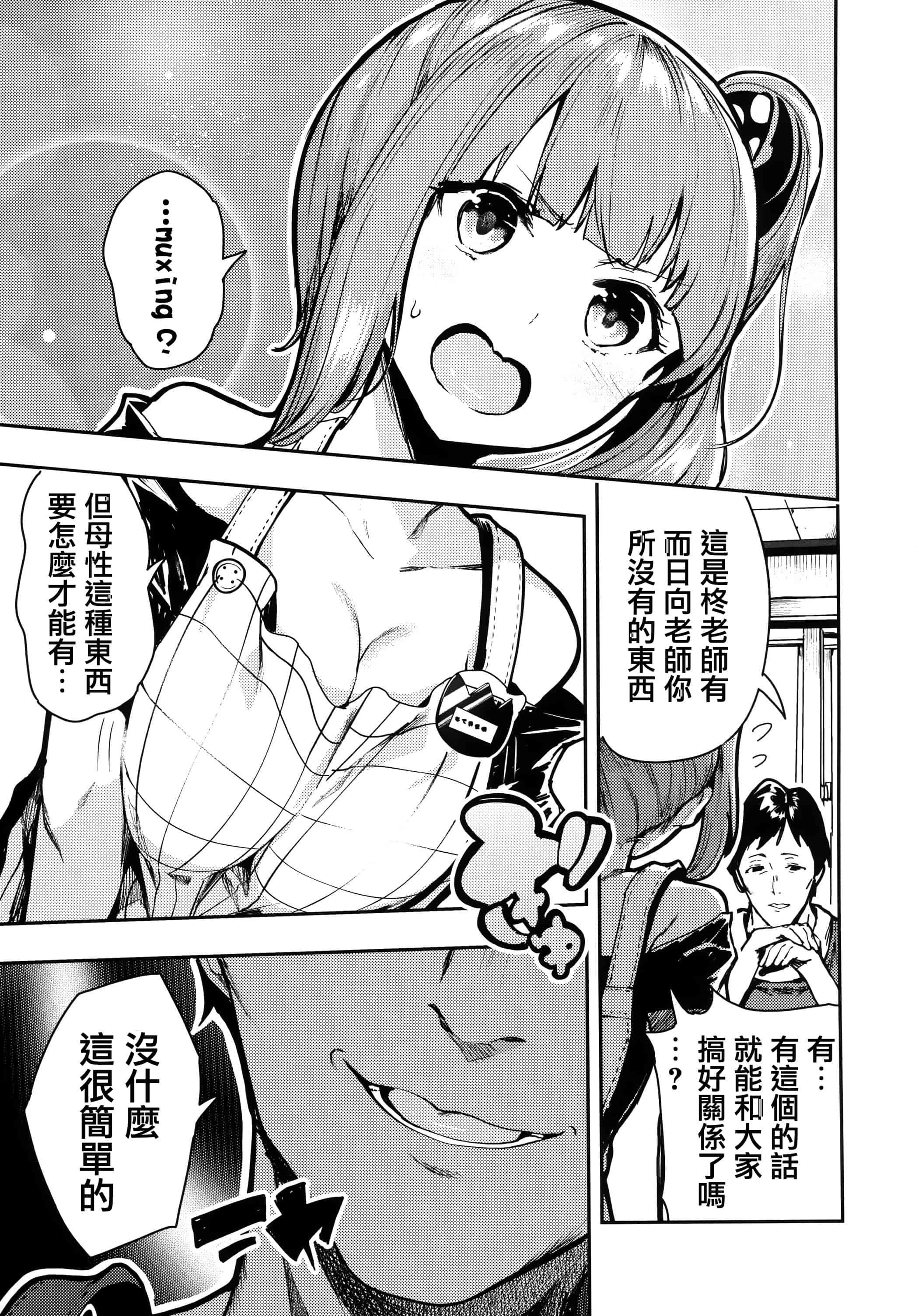 汉化版-[いつつせ] ばっびゅ～ばびゅばびゅ + 全特典 [無邪気漢化組&篆儀通文書坊漢化]_第4集