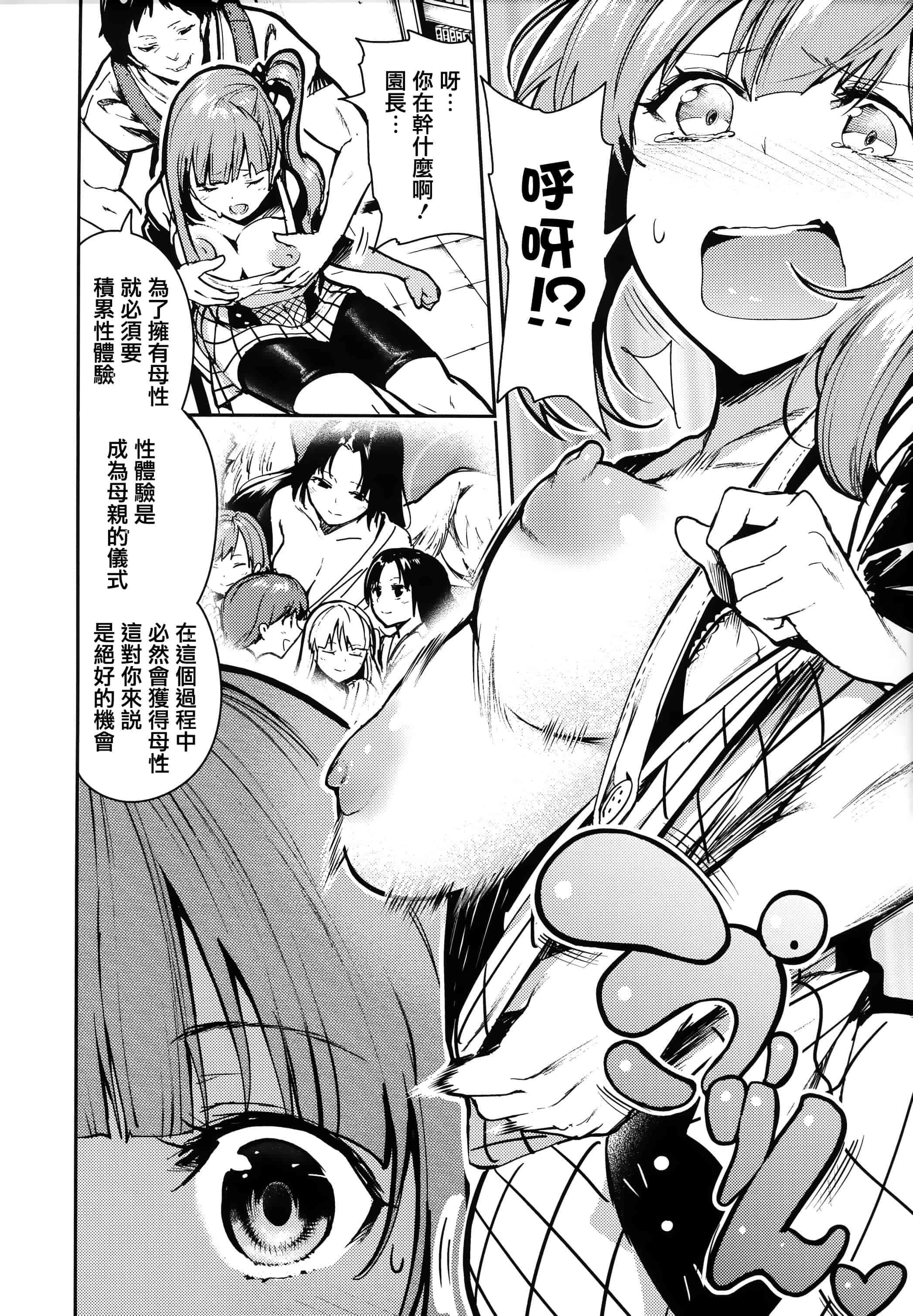 汉化版-[いつつせ] ばっびゅ～ばびゅばびゅ + 全特典 [無邪気漢化組&篆儀通文書坊漢化]_第4集
