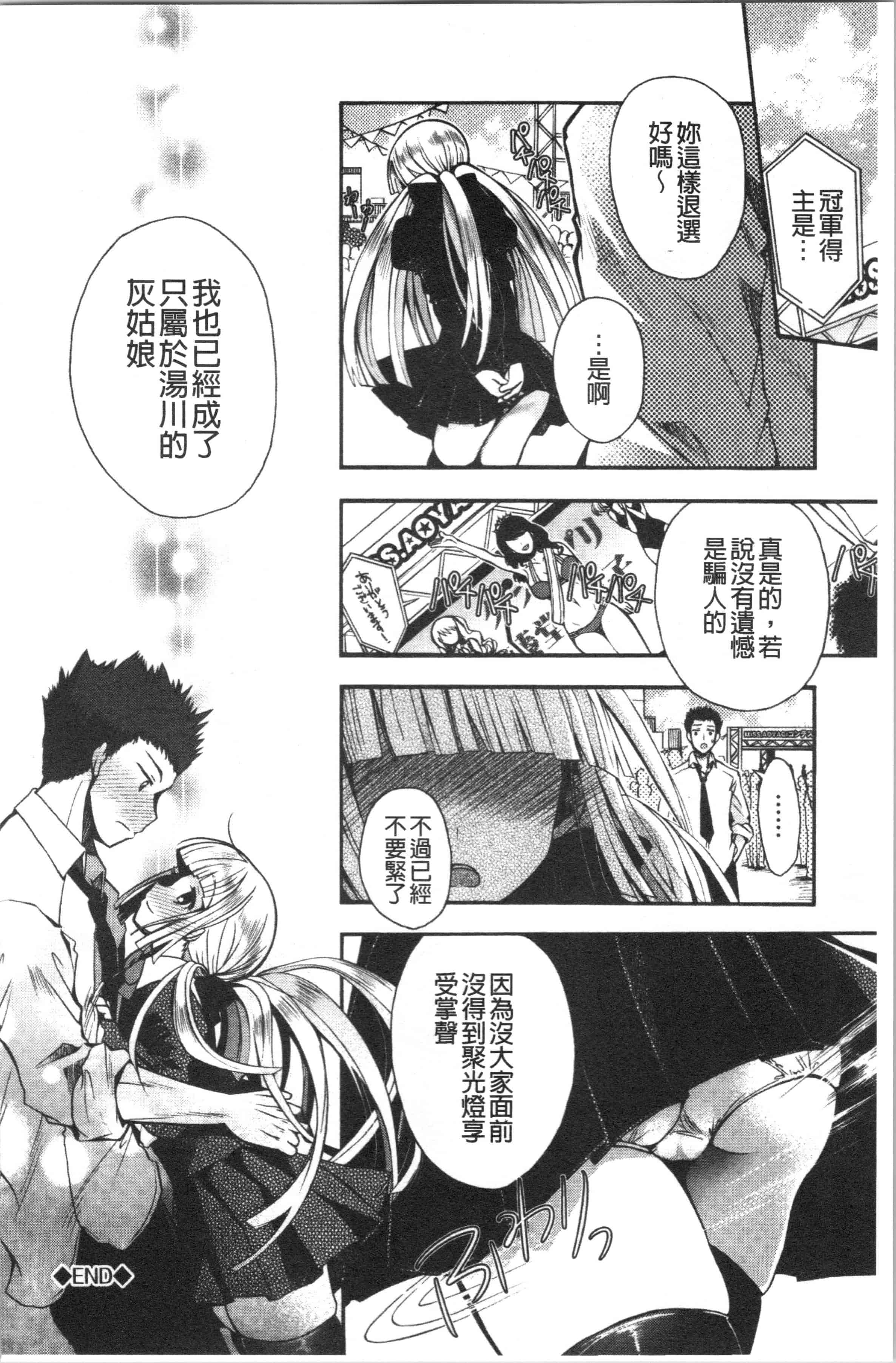 汉化版-[いづみやおとは] 初恋メルティ_2_第7集