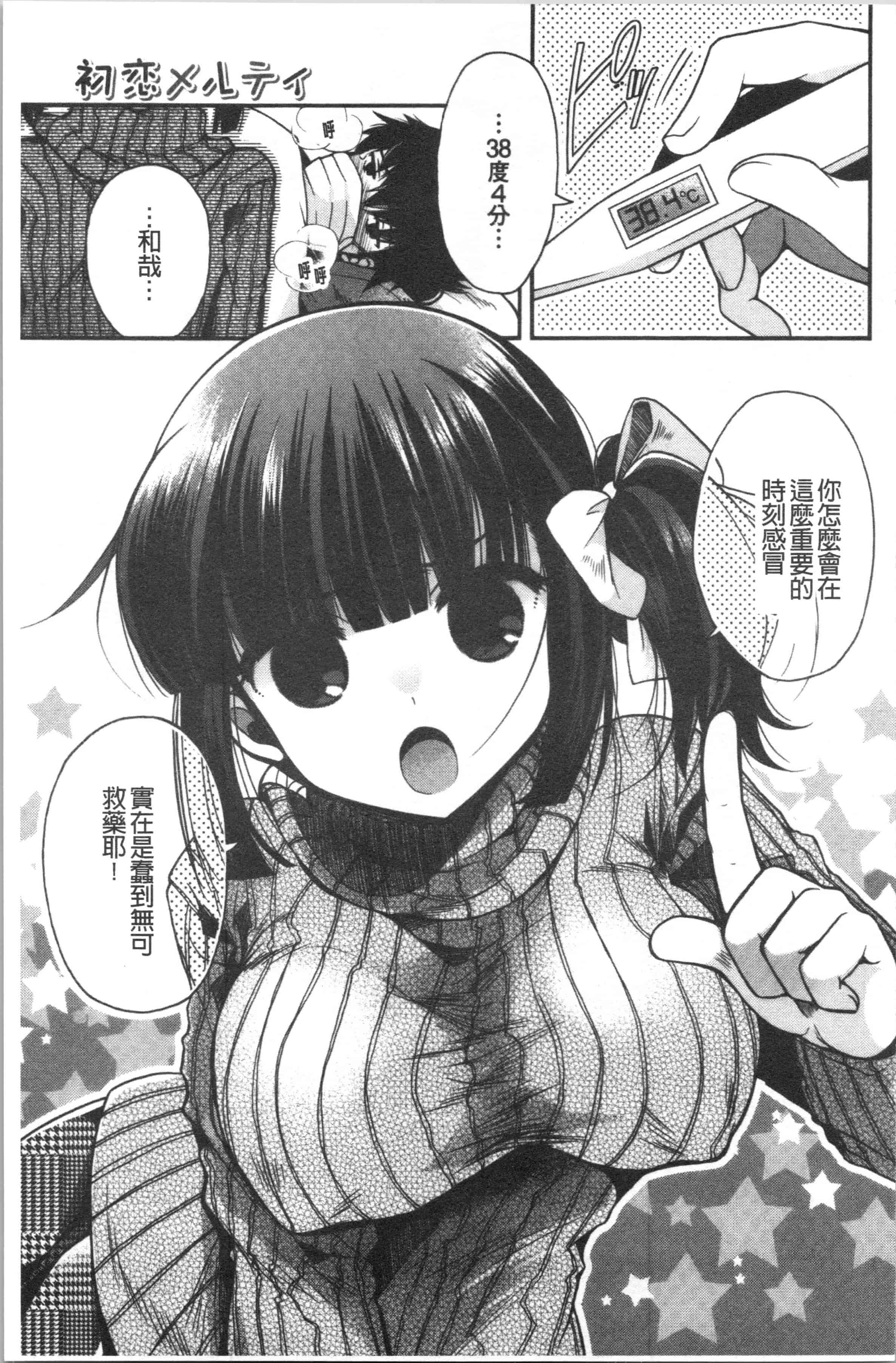 汉化版-[いづみやおとは] 初恋メルティ_2_第7集
