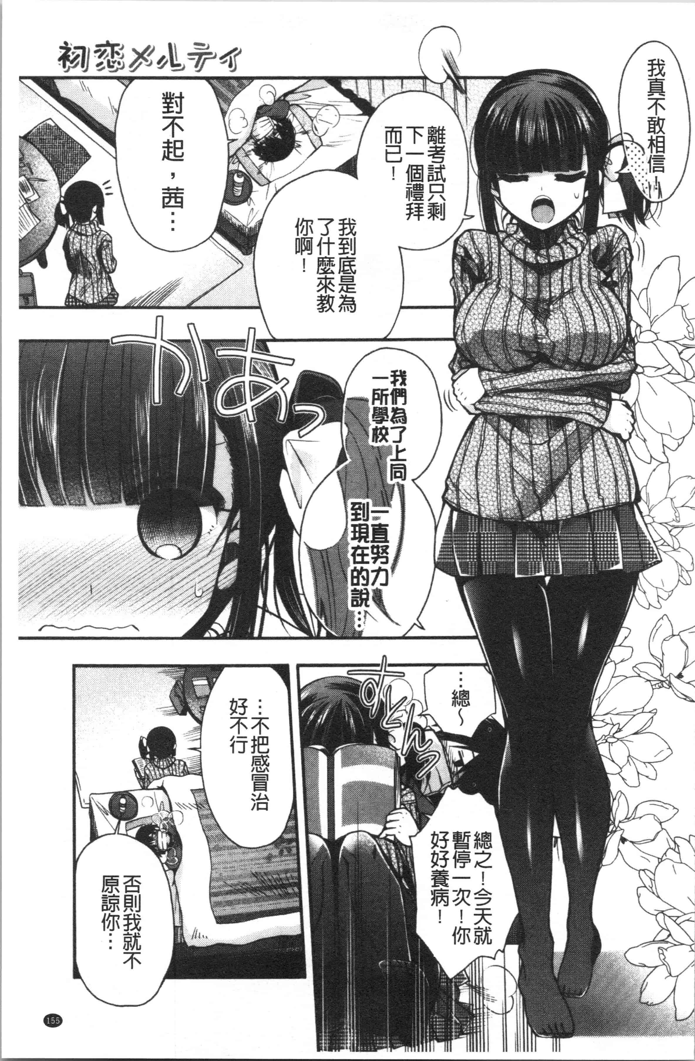 汉化版-[いづみやおとは] 初恋メルティ_2_第7集