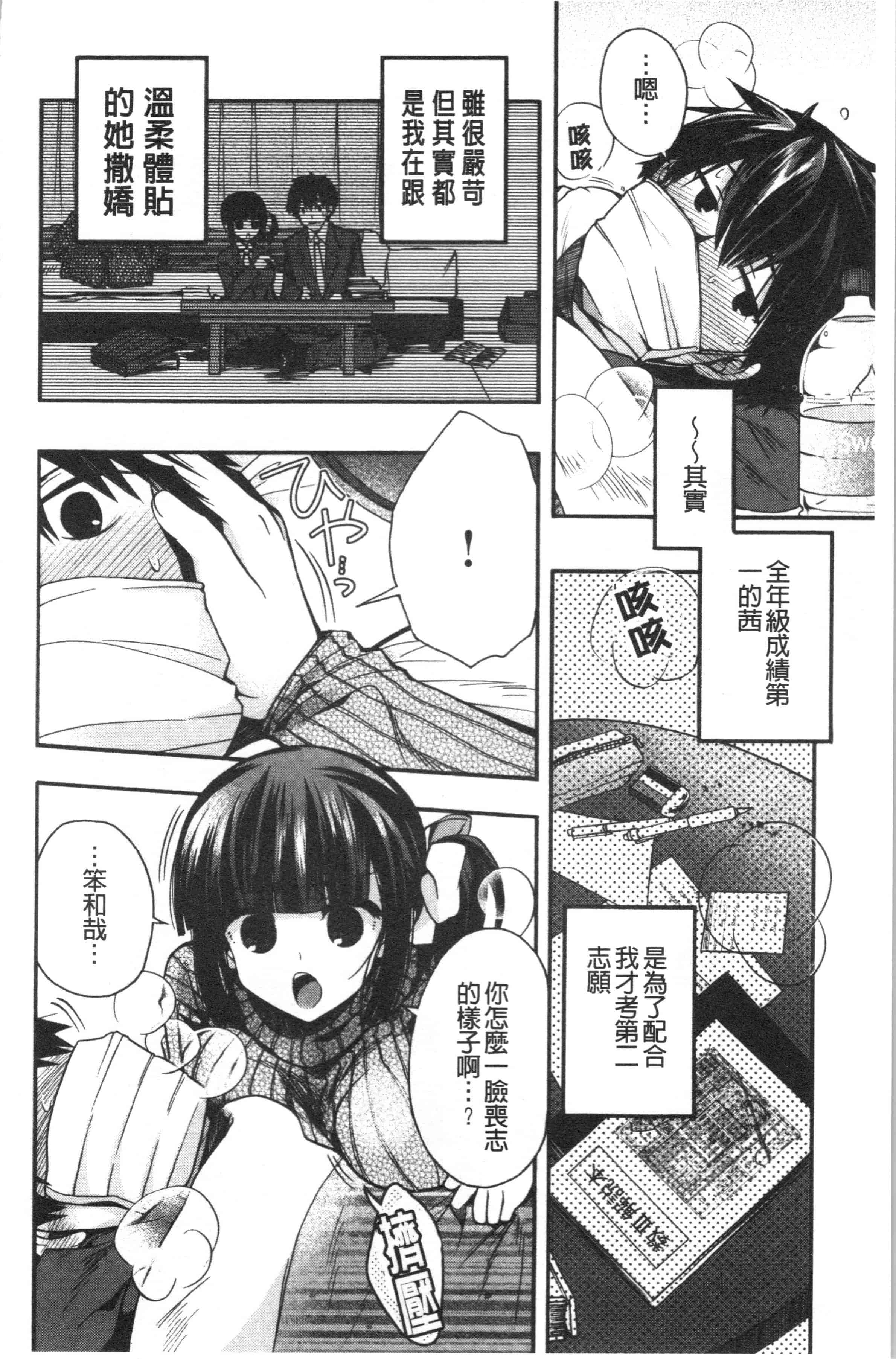 汉化版-[いづみやおとは] 初恋メルティ_2_第7集