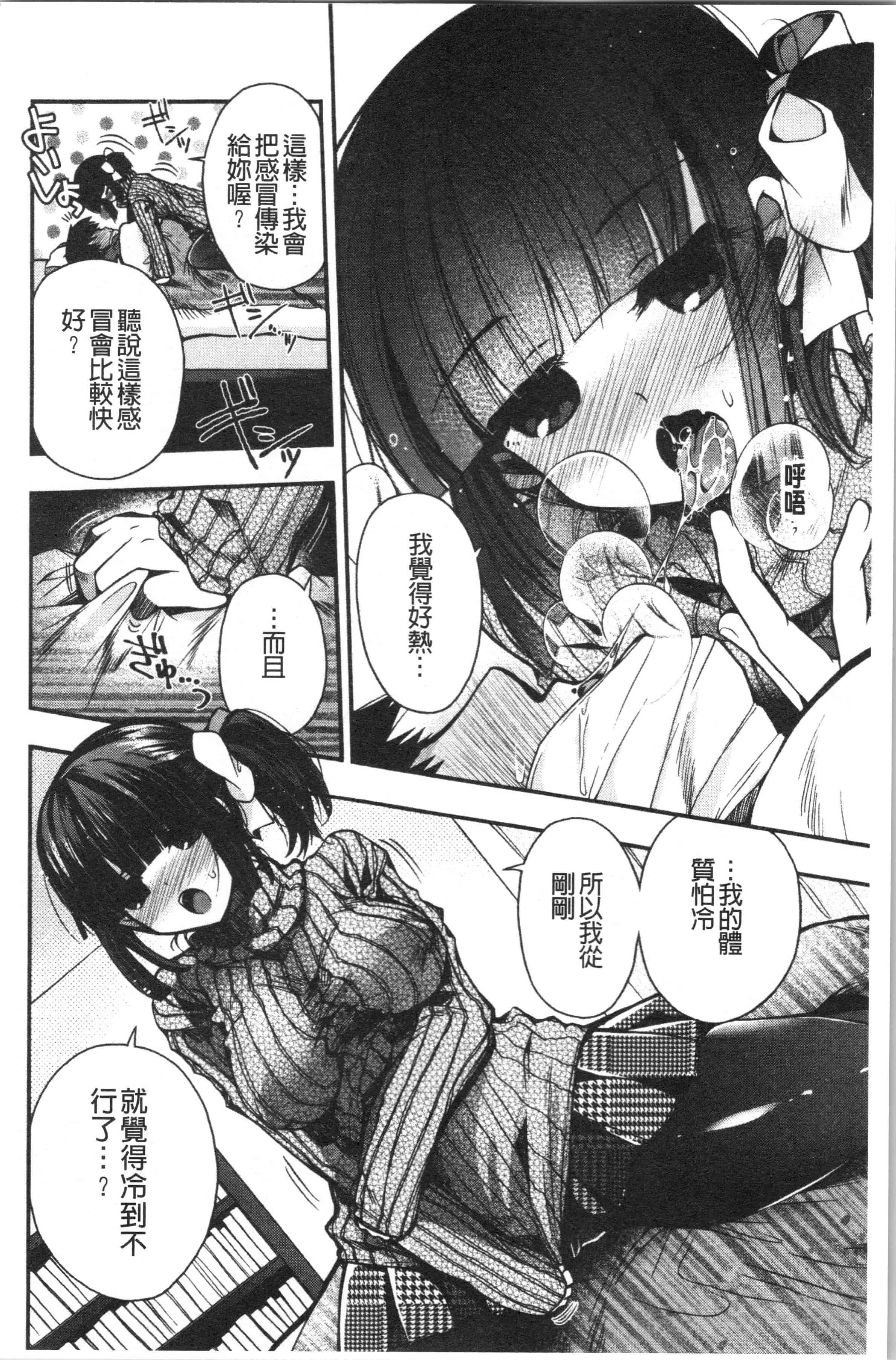汉化版-[いづみやおとは] 初恋メルティ_2_第7集