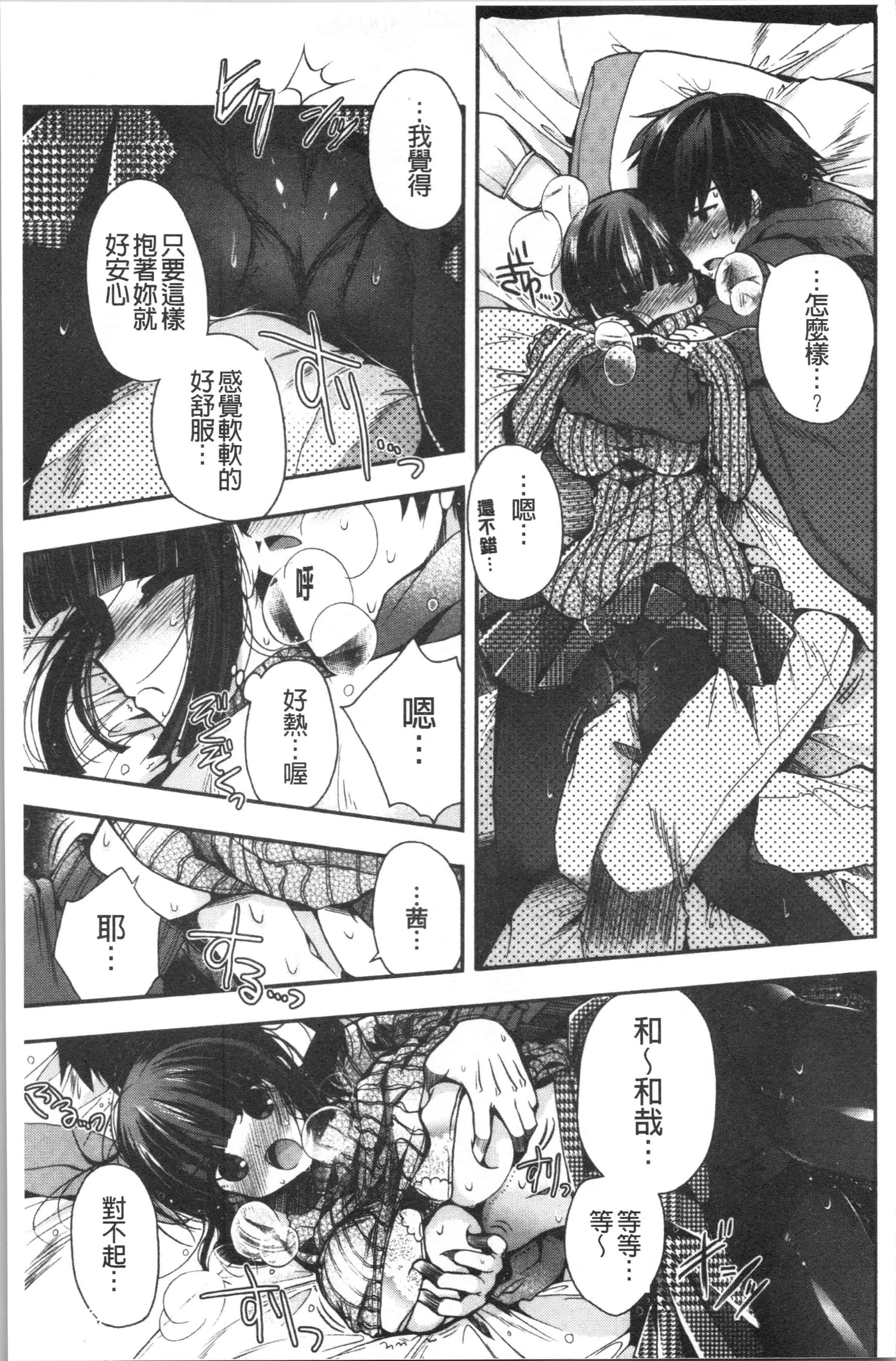 汉化版-[いづみやおとは] 初恋メルティ_2_第7集