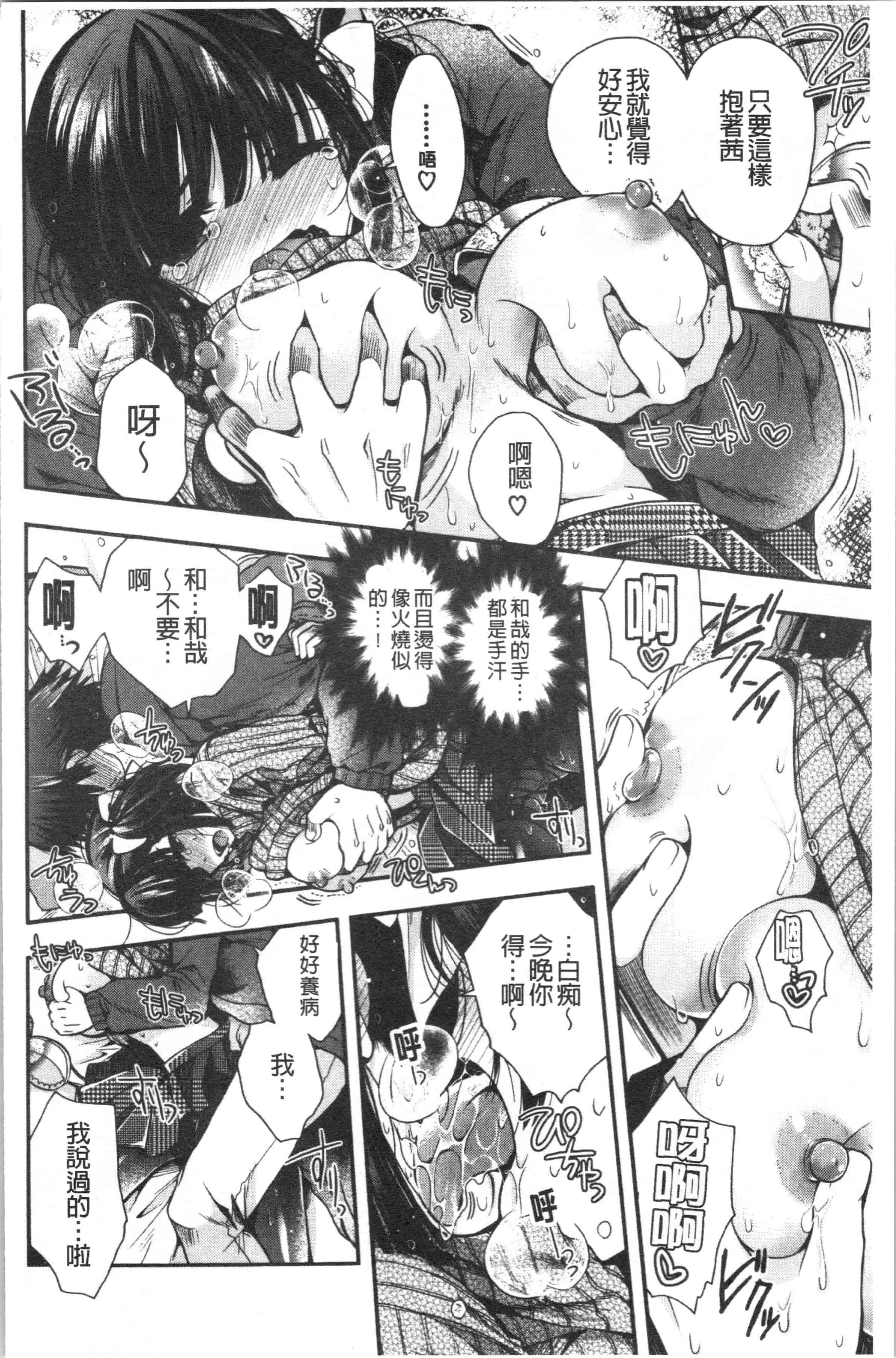 汉化版-[いづみやおとは] 初恋メルティ_2_第7集