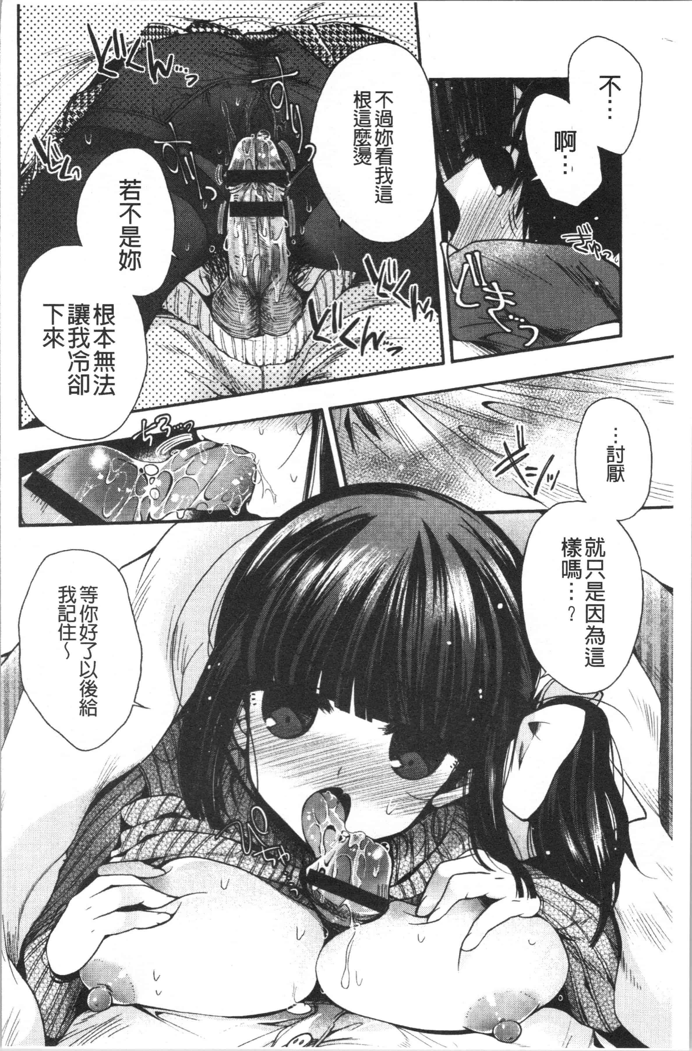 汉化版-[いづみやおとは] 初恋メルティ_2_第7集