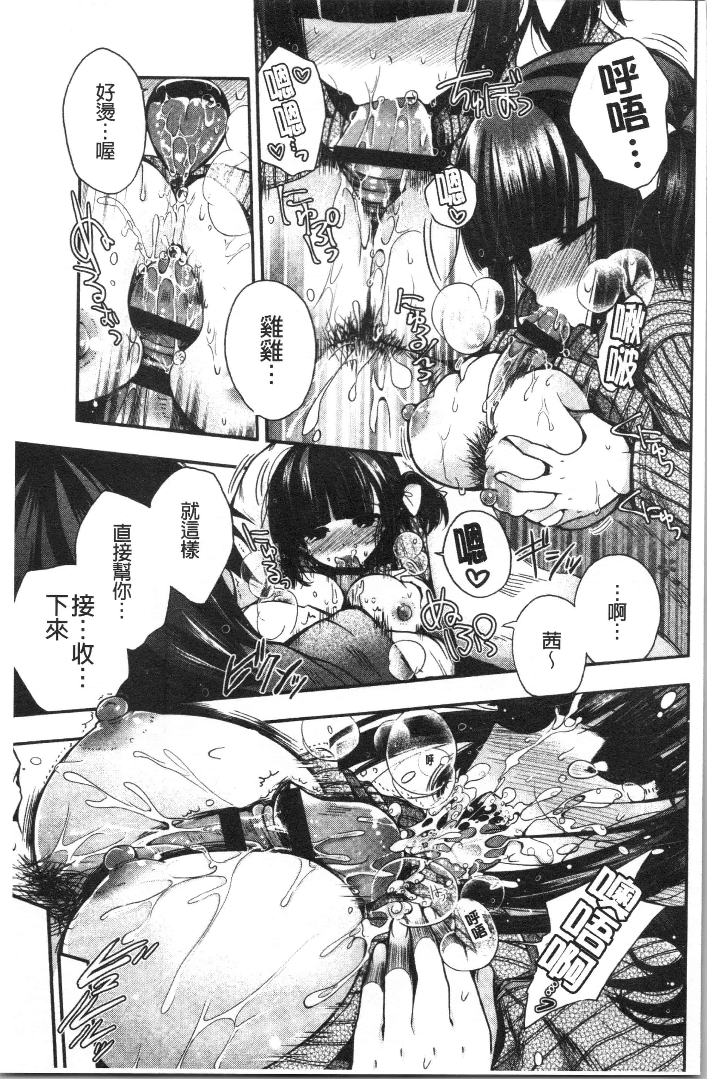 汉化版-[いづみやおとは] 初恋メルティ_2_第7集