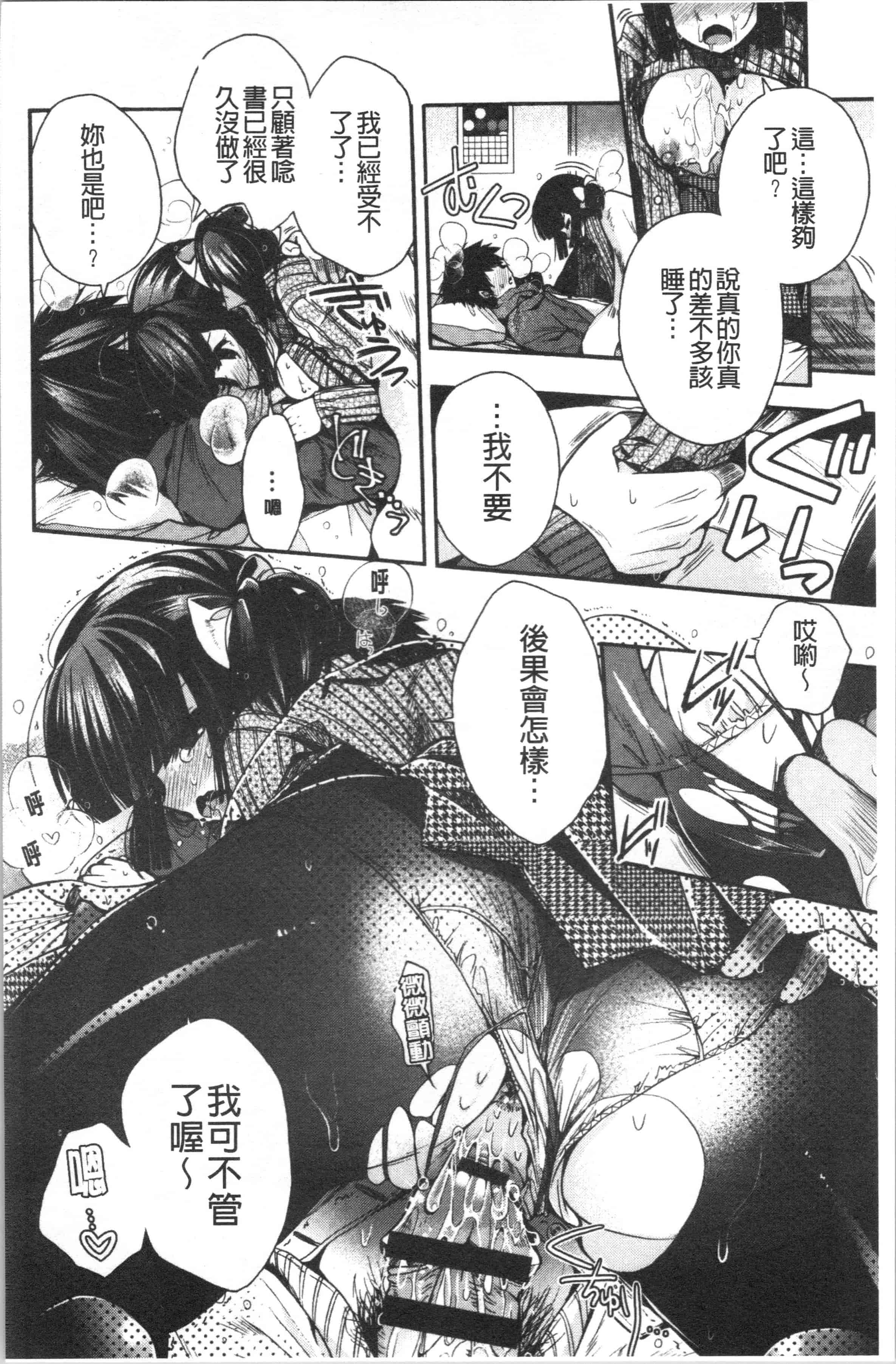 汉化版-[いづみやおとは] 初恋メルティ_2_第7集