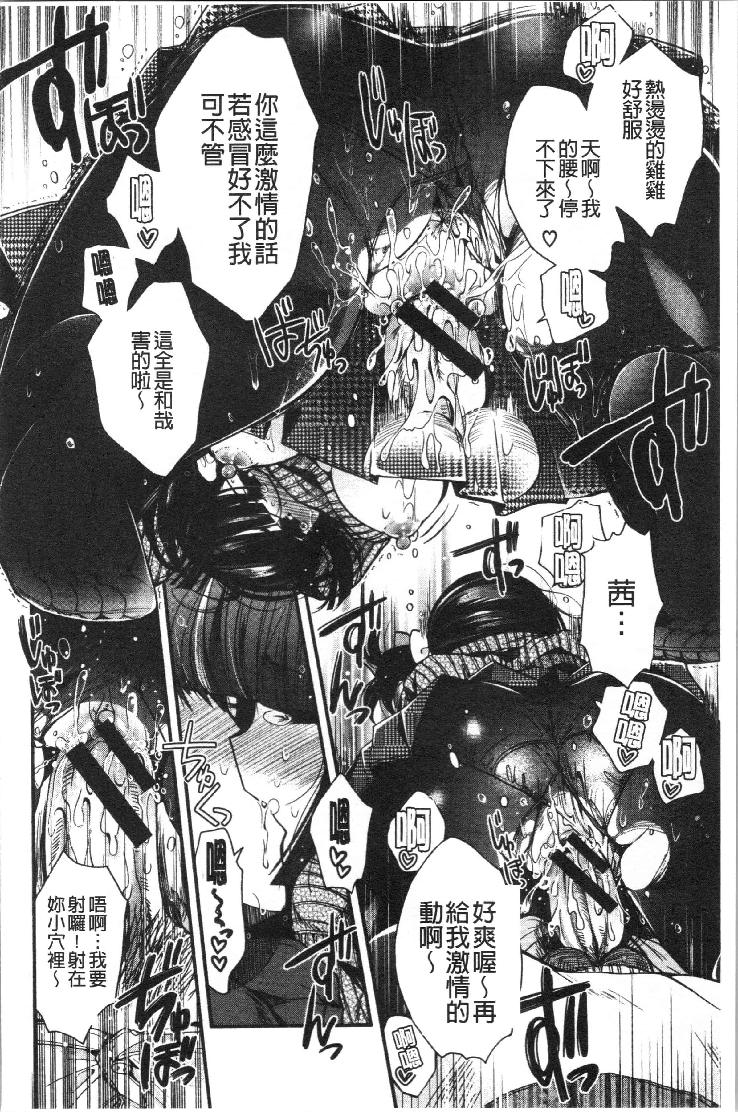 汉化版-[いづみやおとは] 初恋メルティ_2_第7集