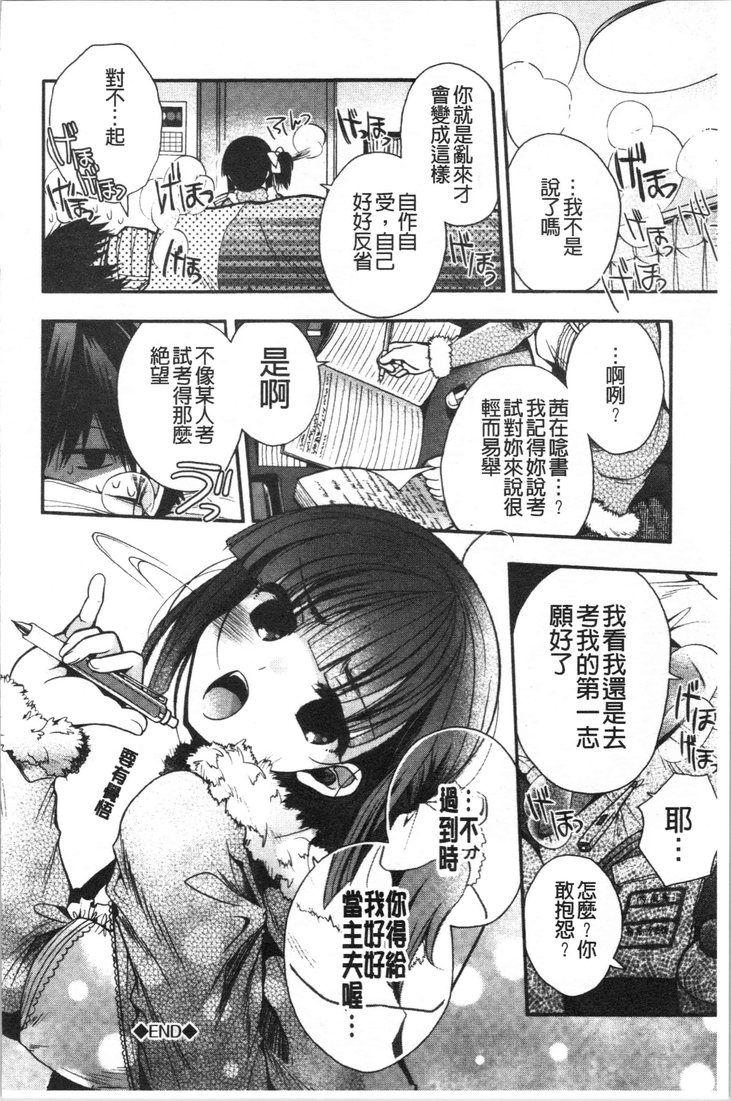 汉化版-[いづみやおとは] 初恋メルティ_2_第7集
