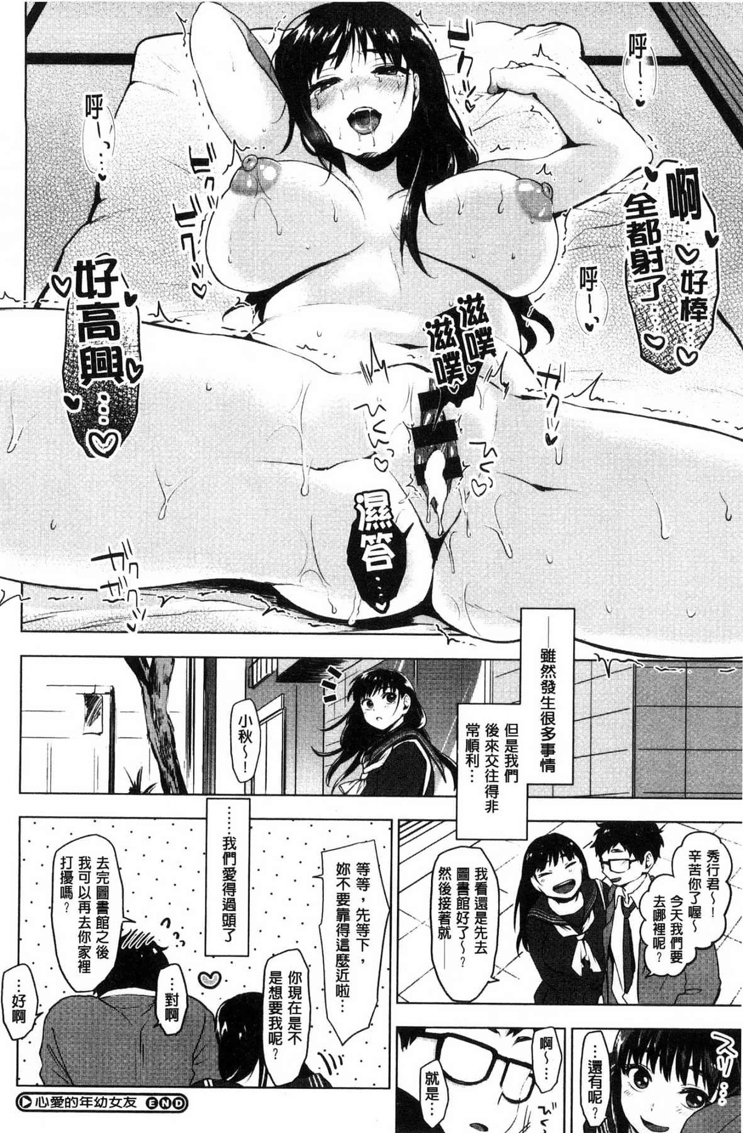 汉化版-[うえかん] すきあつめ 喜歡在一起_第4集