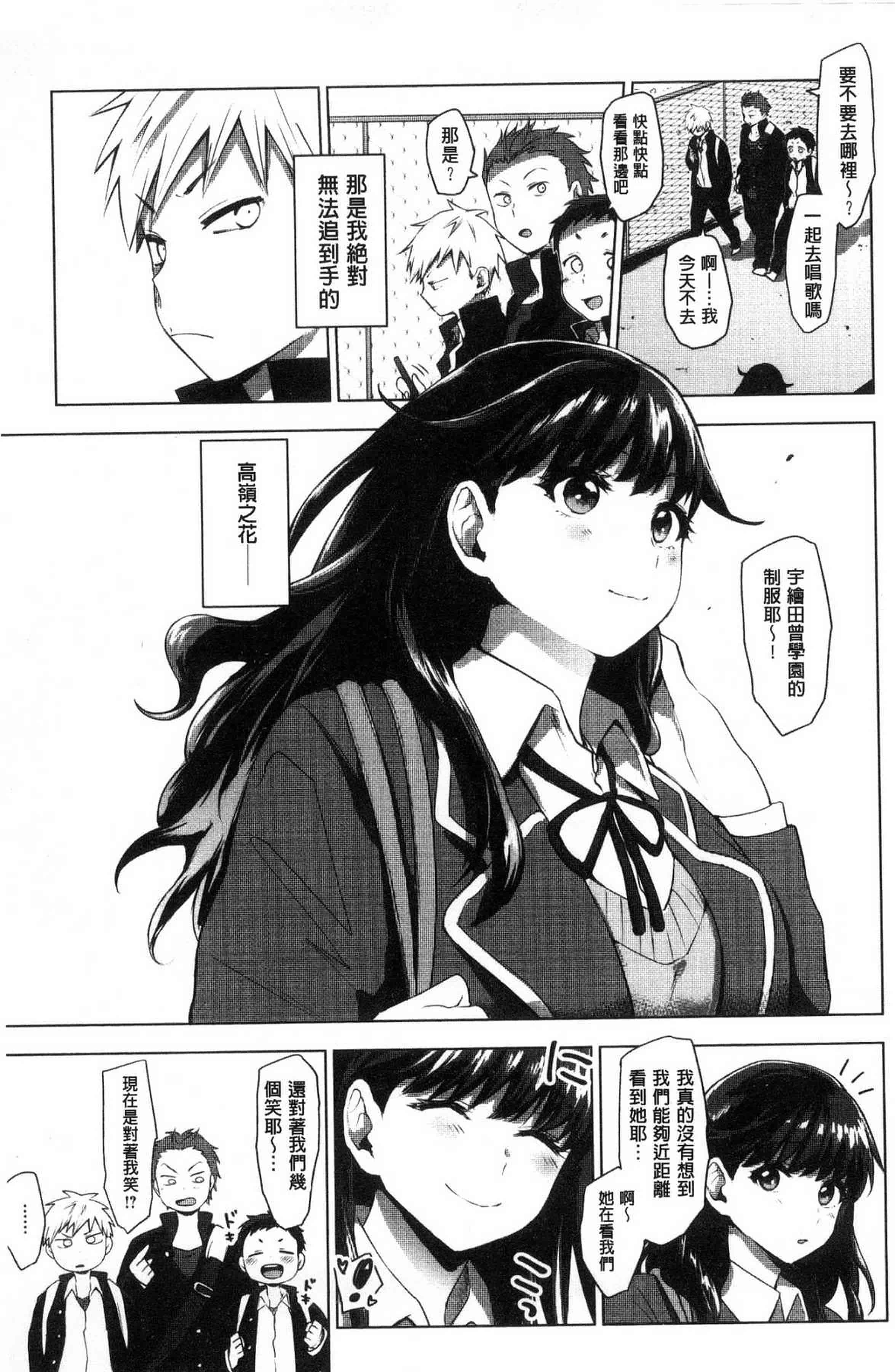 汉化版-[うえかん] すきあつめ 喜歡在一起_第4集