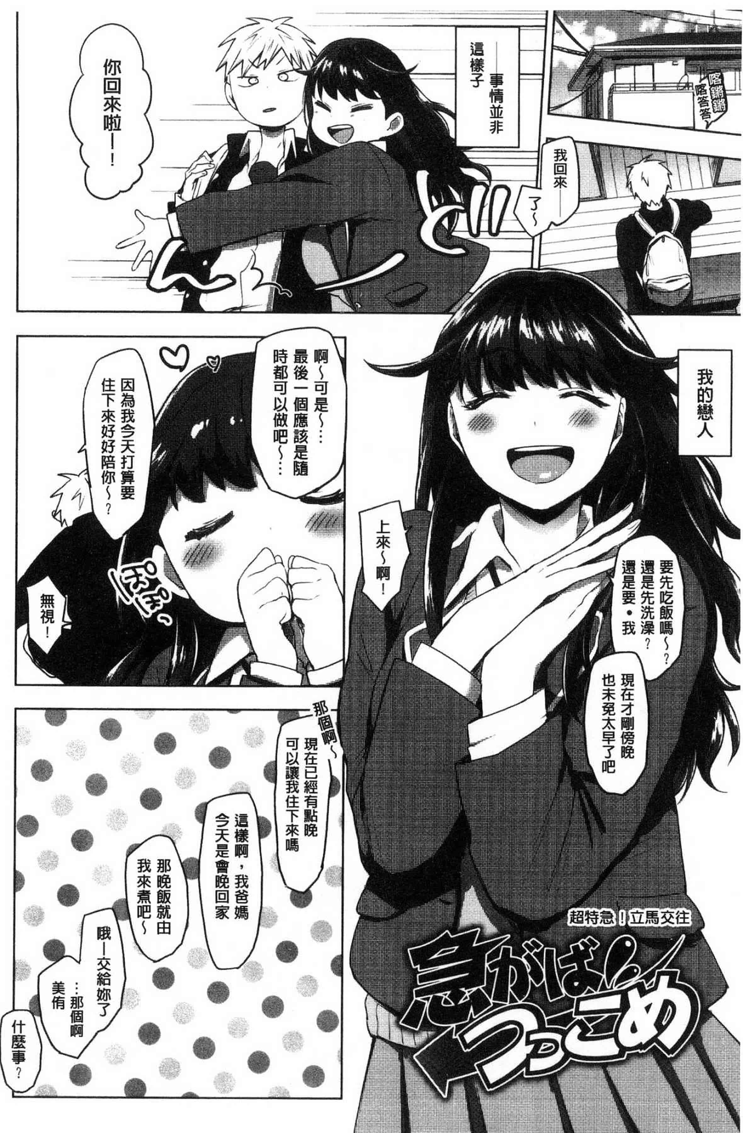 汉化版-[うえかん] すきあつめ 喜歡在一起_第4集