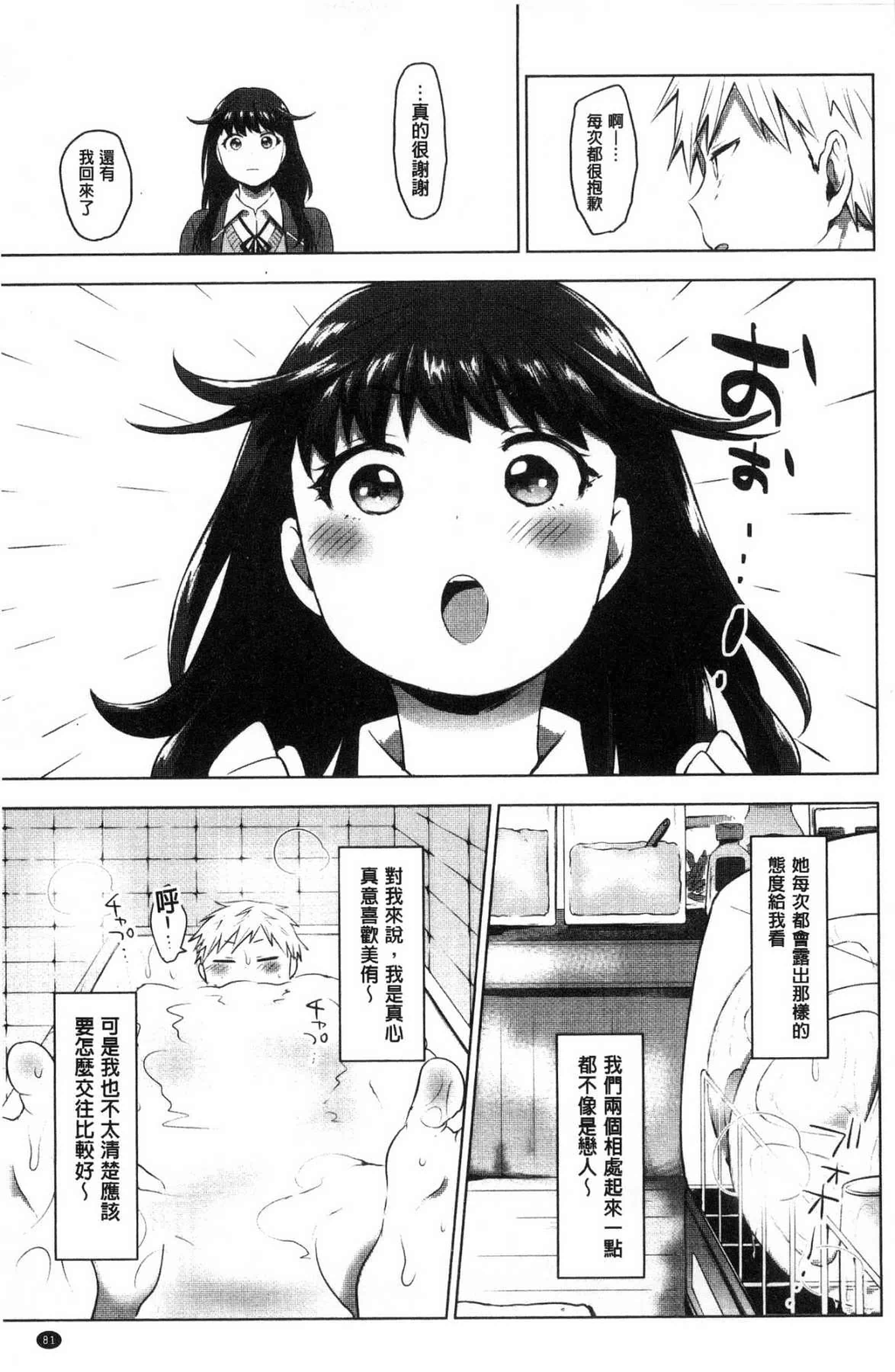 汉化版-[うえかん] すきあつめ 喜歡在一起_第4集