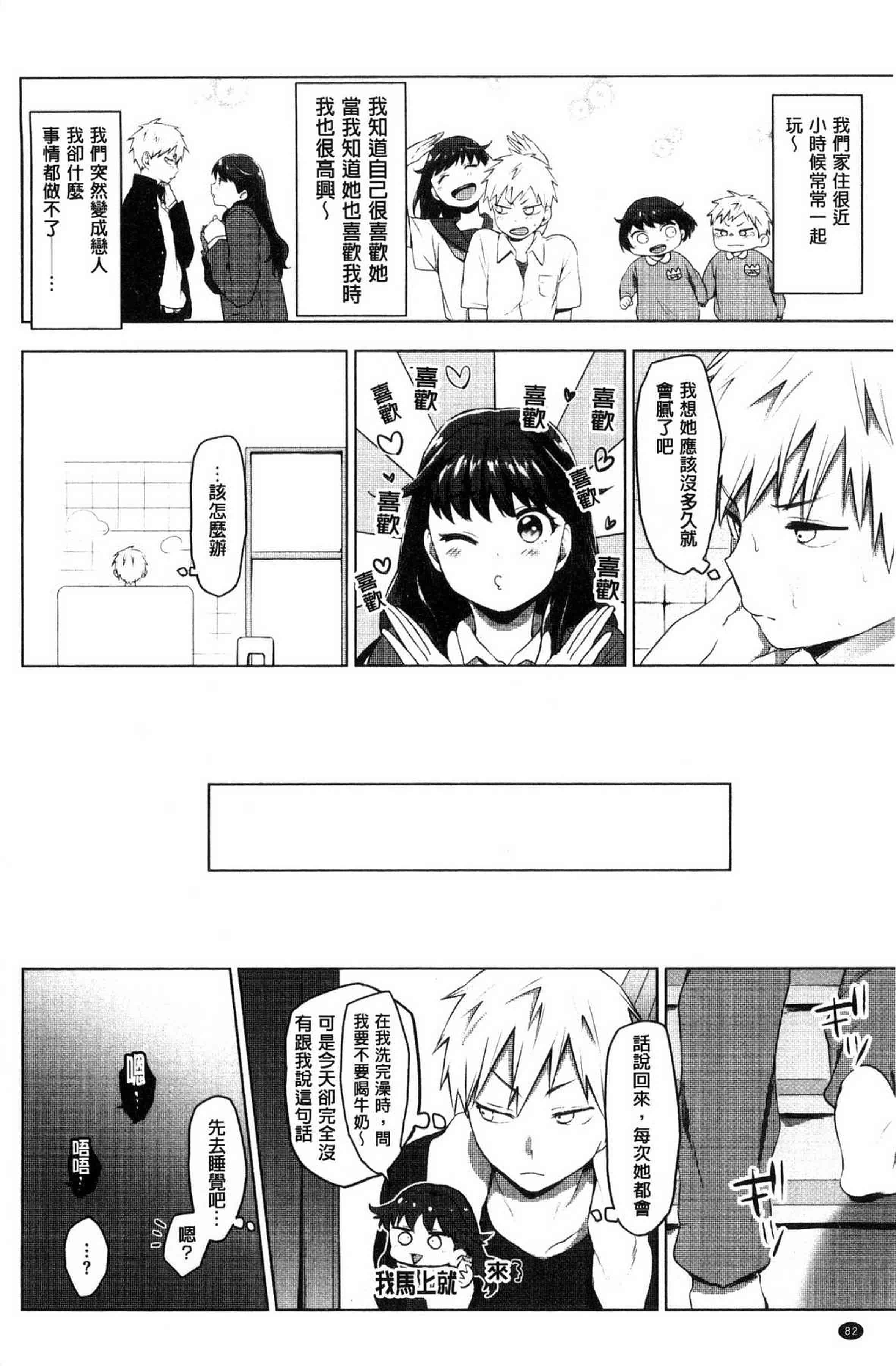 汉化版-[うえかん] すきあつめ 喜歡在一起_第4集