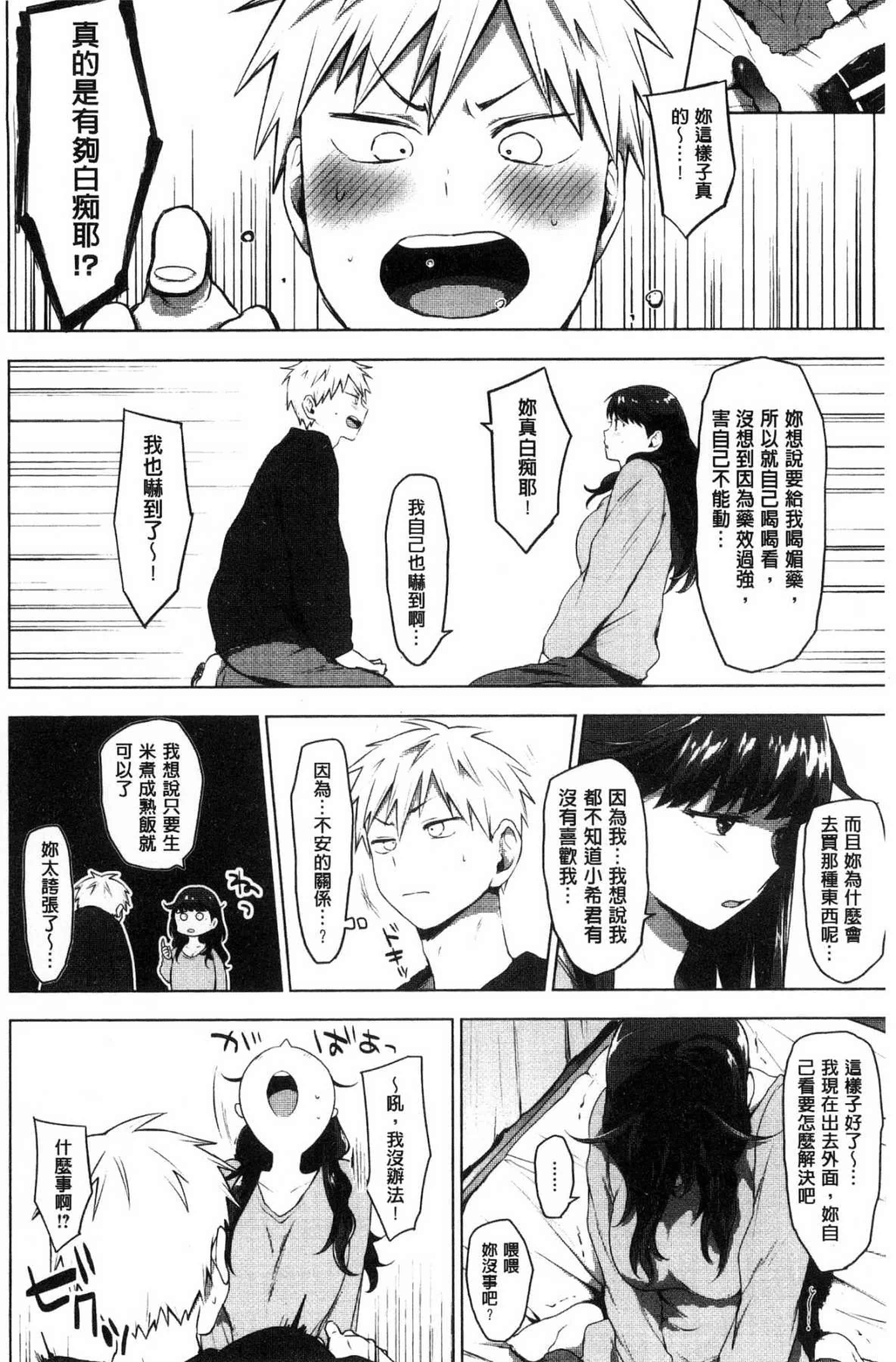 汉化版-[うえかん] すきあつめ 喜歡在一起_第4集