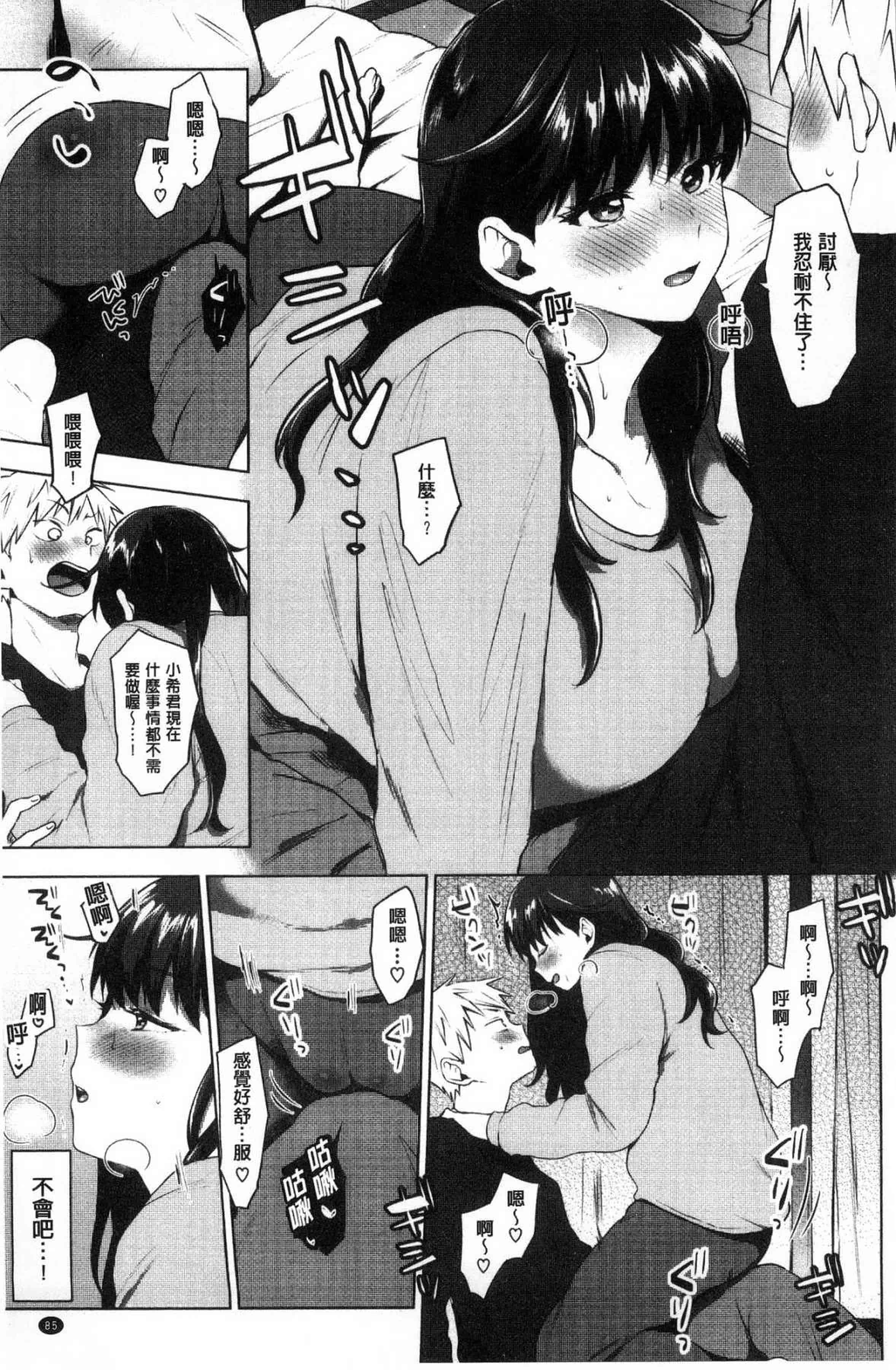 汉化版-[うえかん] すきあつめ 喜歡在一起_第4集