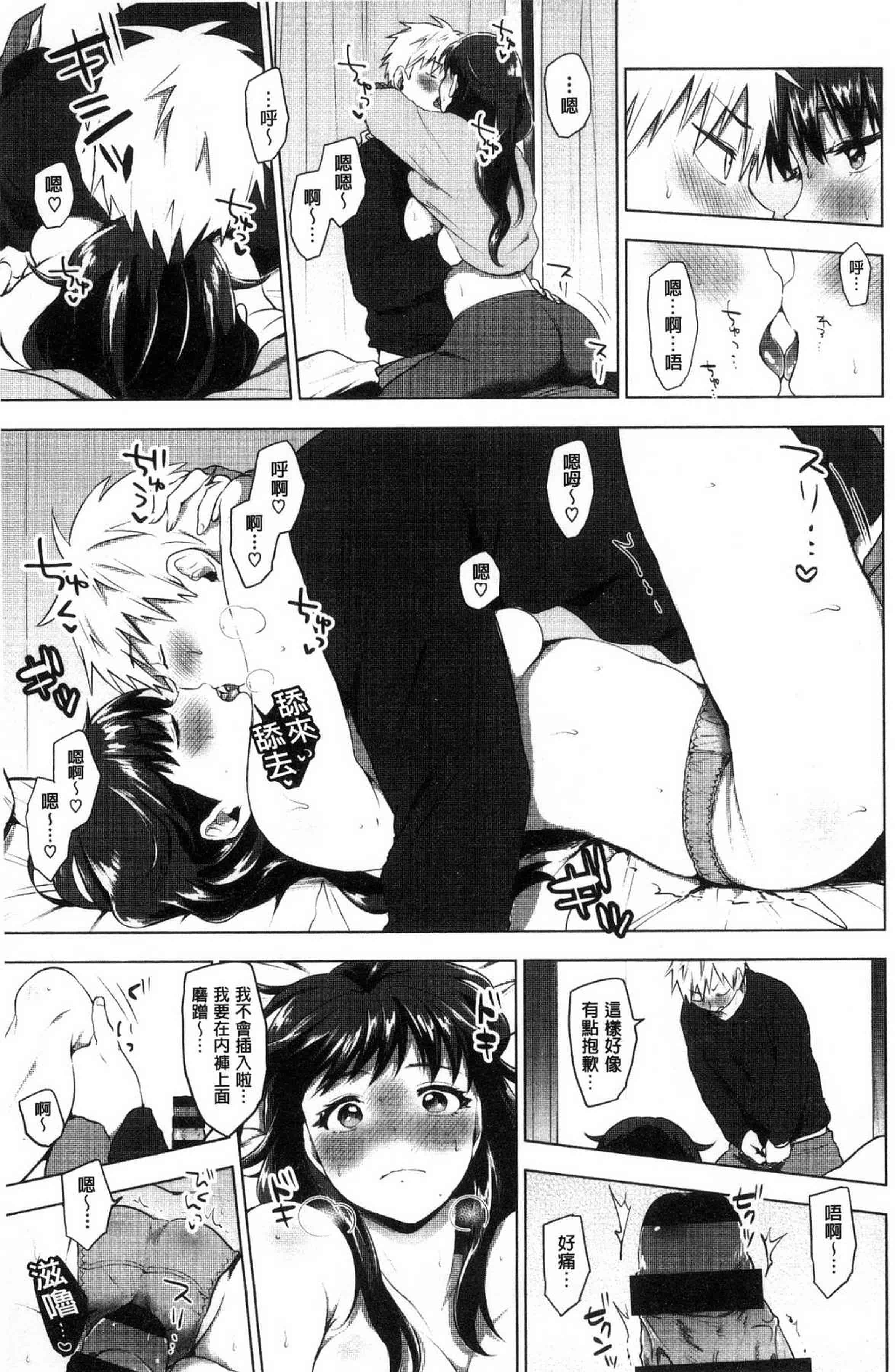 汉化版-[うえかん] すきあつめ 喜歡在一起_第4集