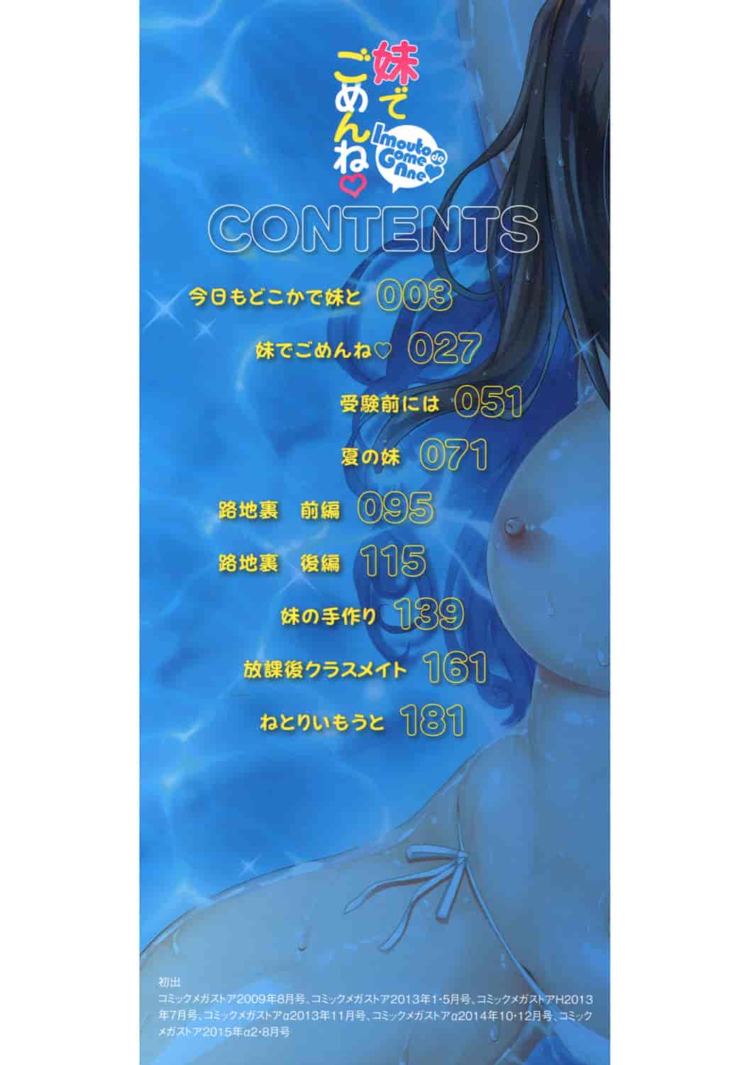 汉化版-(成年コミック) [西川康] 妹でごめんね 身為妹妹真是抱歉 [風與herlay製作]_第1集