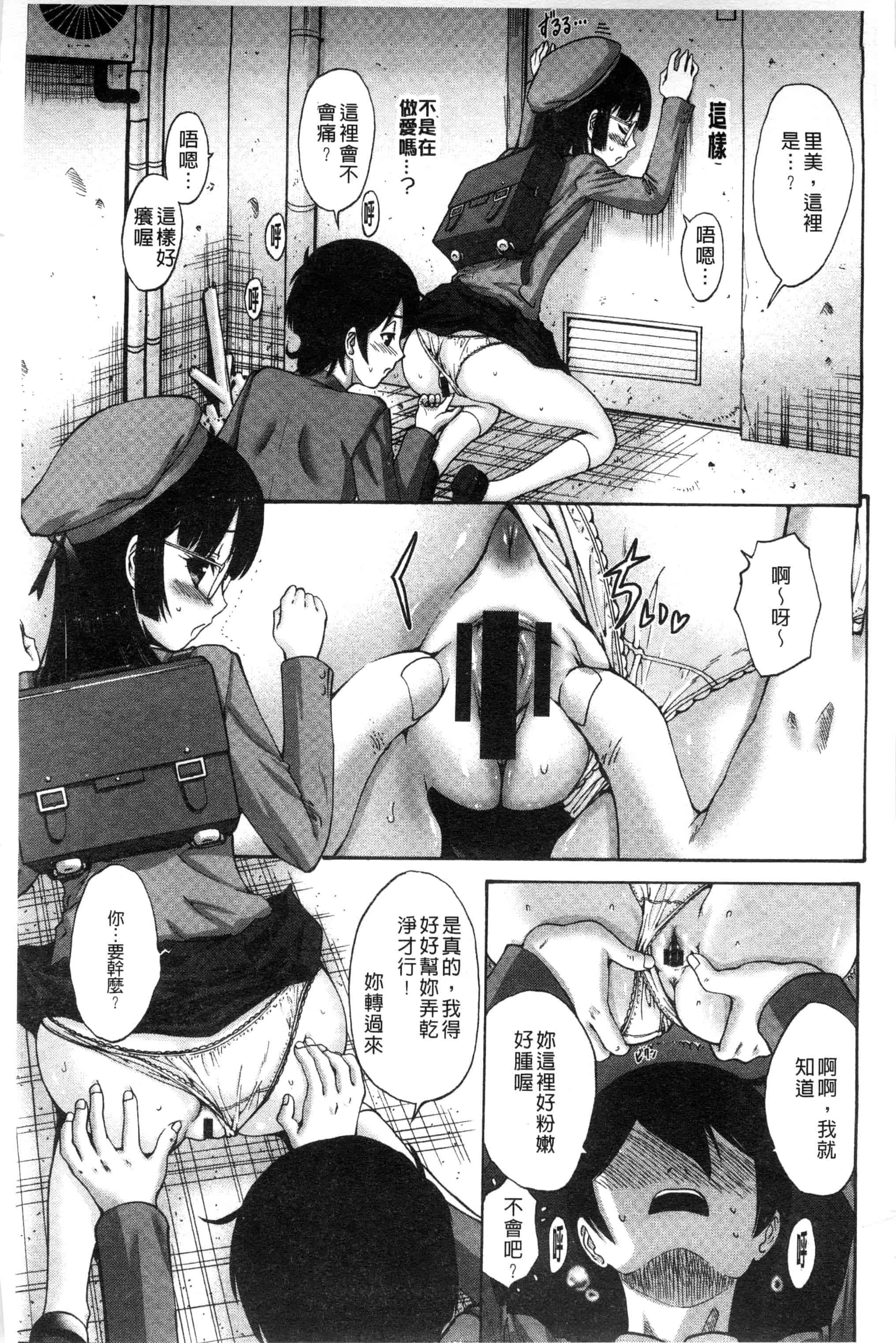 汉化版-(成年コミック) [西川康] 妹でごめんね 身為妹妹真是抱歉 [風與herlay製作]_第5集