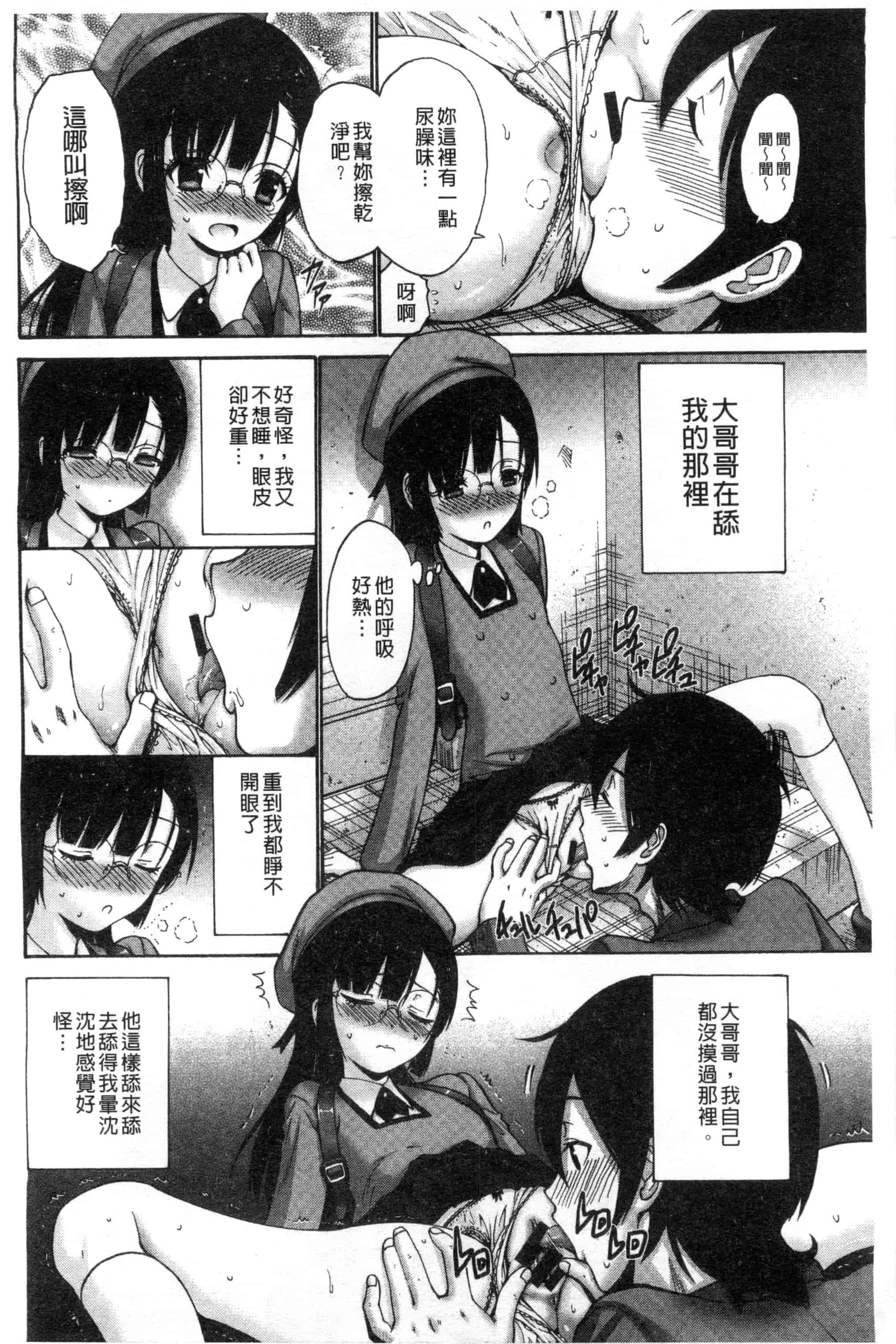 汉化版-(成年コミック) [西川康] 妹でごめんね 身為妹妹真是抱歉 [風與herlay製作]_第5集