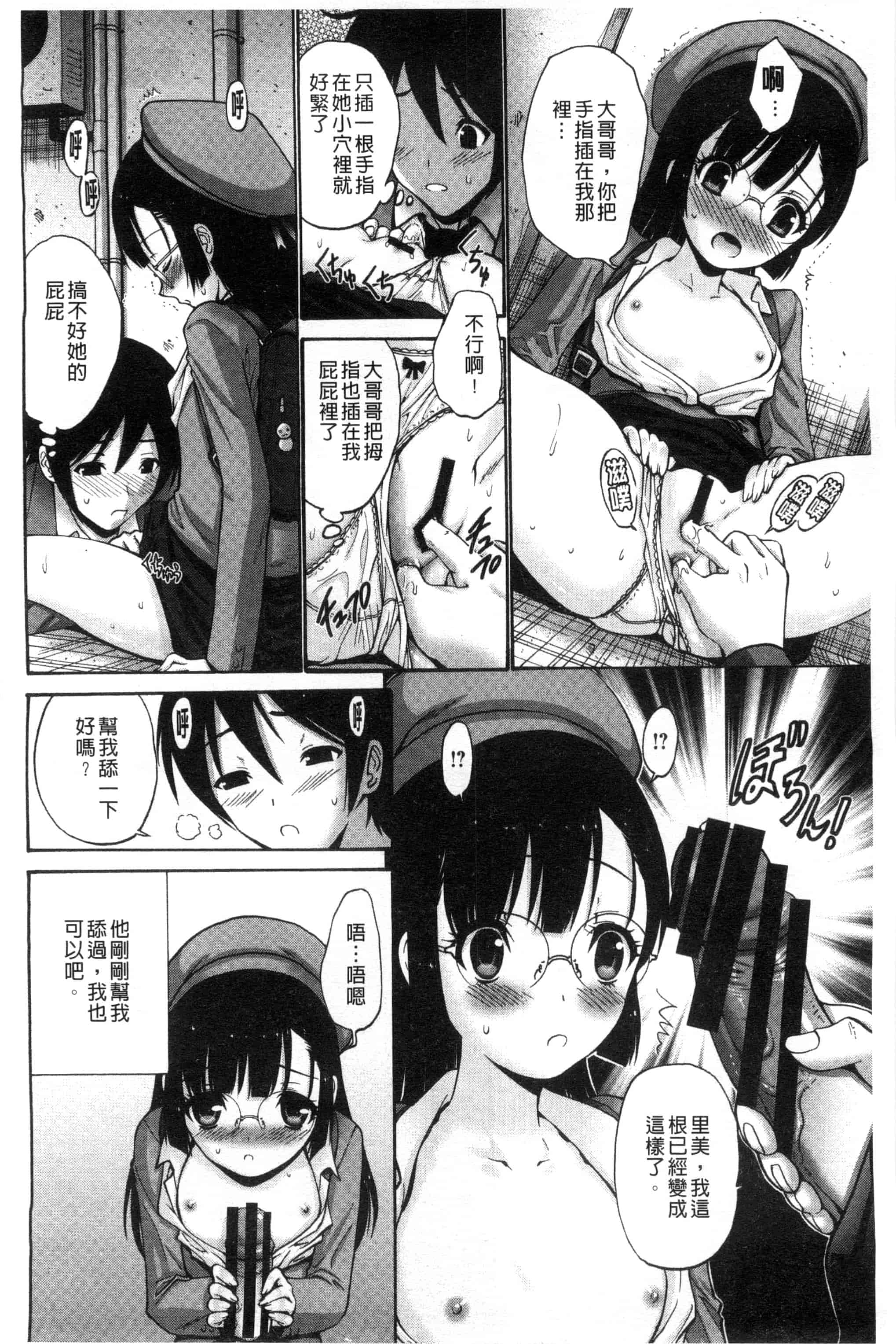 汉化版-(成年コミック) [西川康] 妹でごめんね 身為妹妹真是抱歉 [風與herlay製作]_第5集