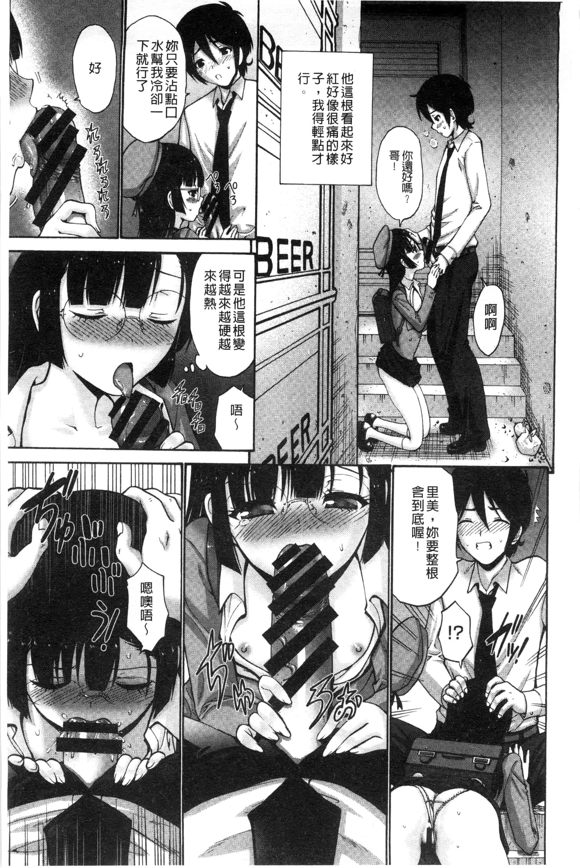汉化版-(成年コミック) [西川康] 妹でごめんね 身為妹妹真是抱歉 [風與herlay製作]_第5集