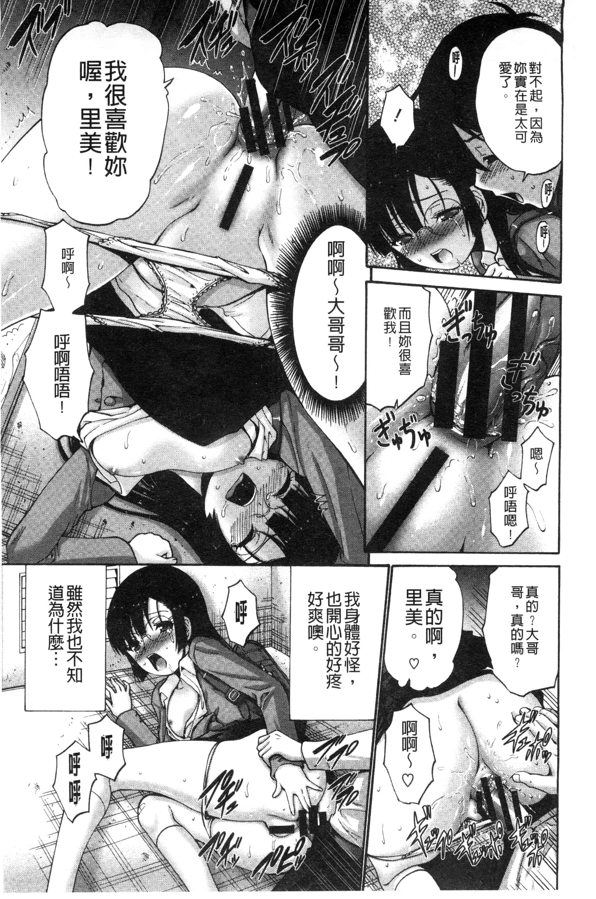 汉化版-(成年コミック) [西川康] 妹でごめんね 身為妹妹真是抱歉 [風與herlay製作]_第5集