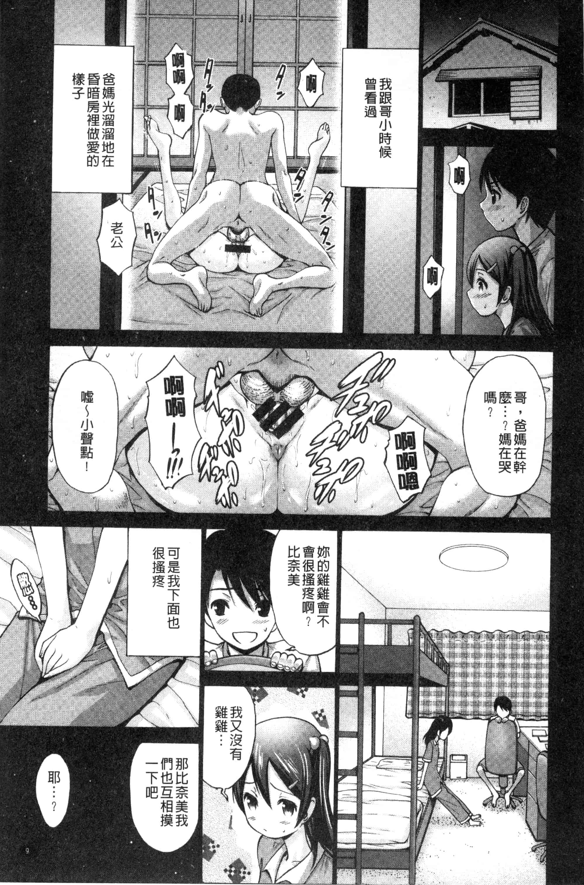 汉化版-(成年コミック) [西川康] 妹でごめんね 身為妹妹真是抱歉 [風與herlay製作]_第1集