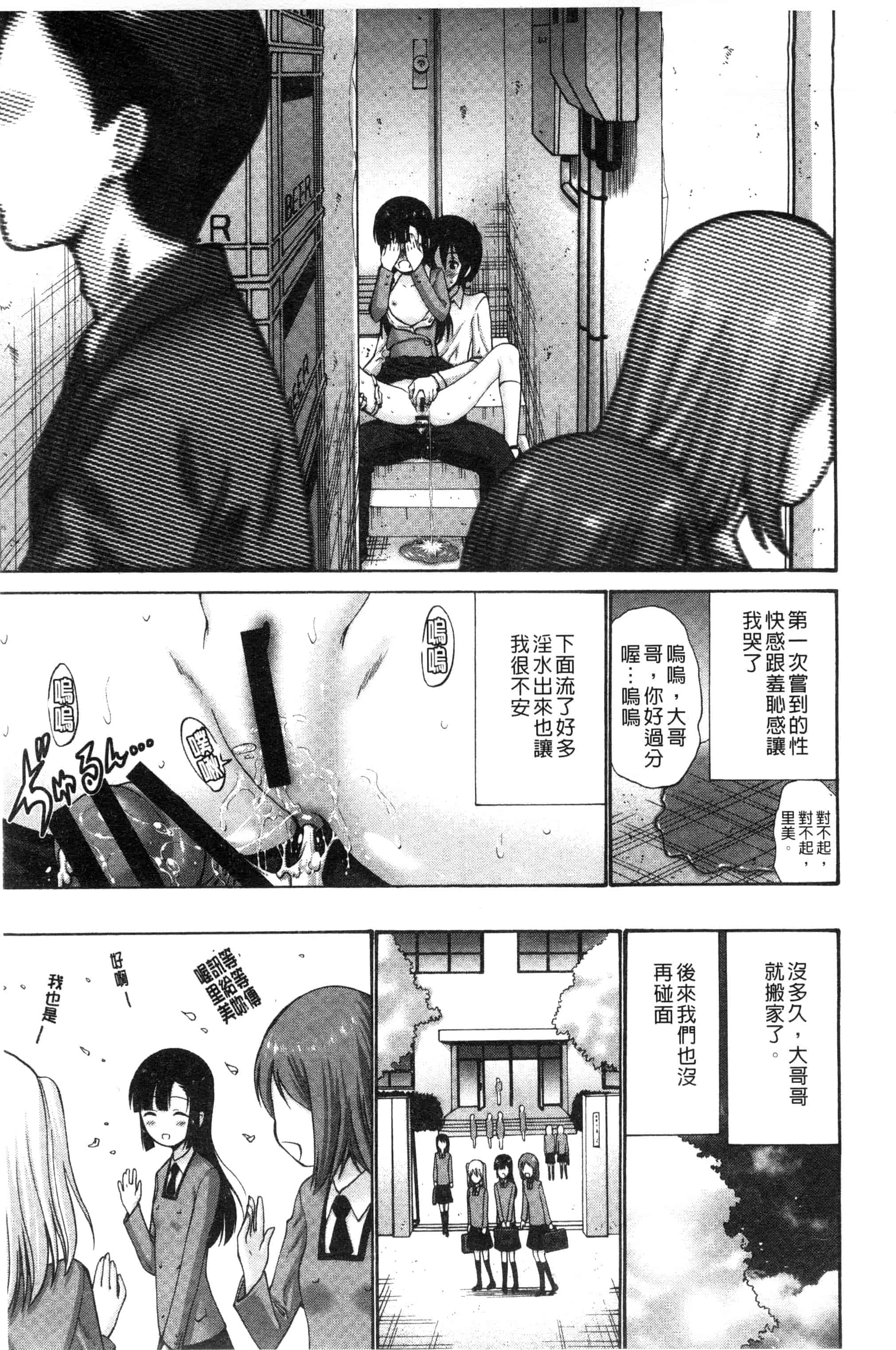 汉化版-(成年コミック) [西川康] 妹でごめんね 身為妹妹真是抱歉 [風與herlay製作]_第5集
