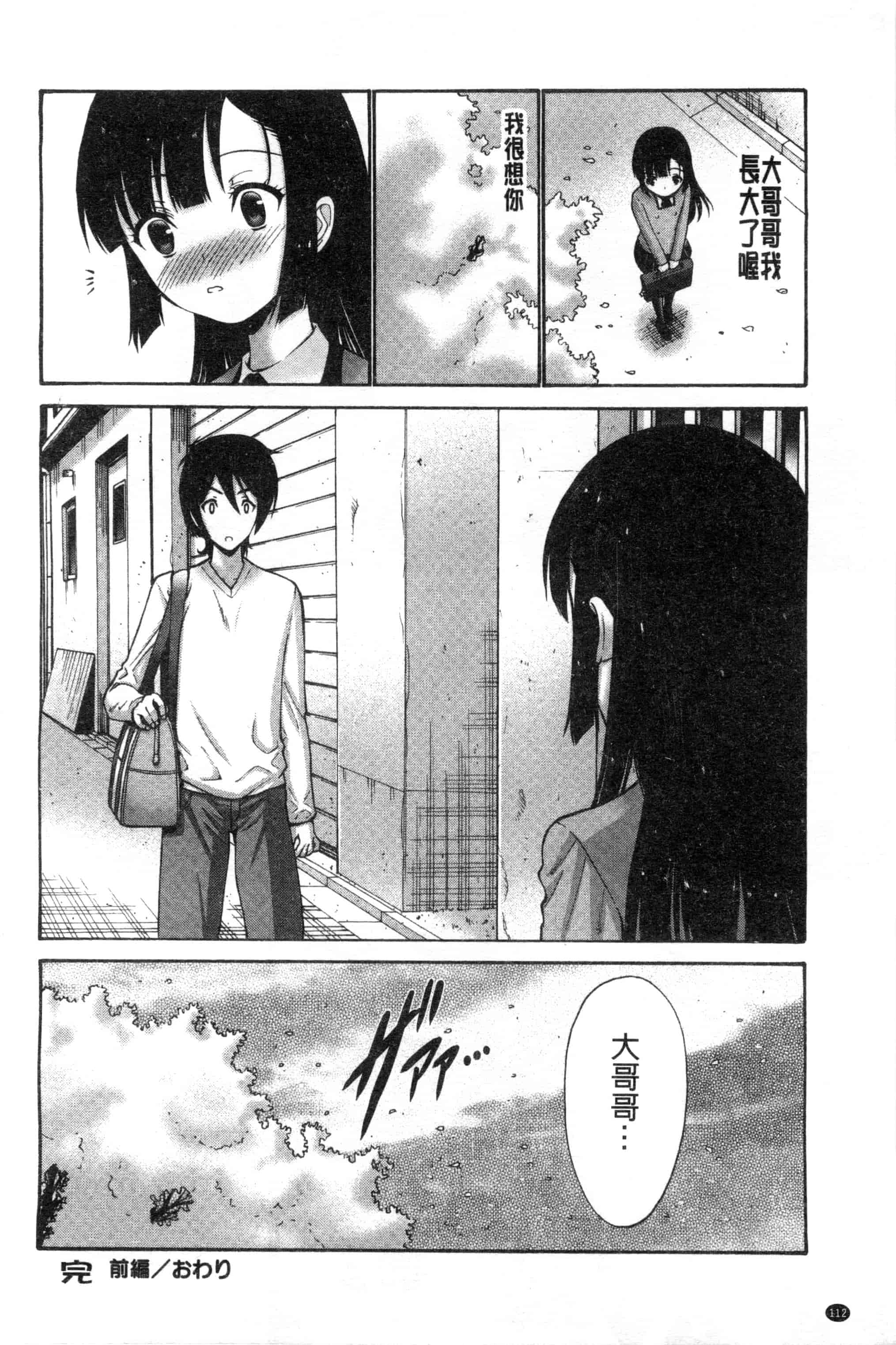汉化版-(成年コミック) [西川康] 妹でごめんね 身為妹妹真是抱歉 [風與herlay製作]_第5集