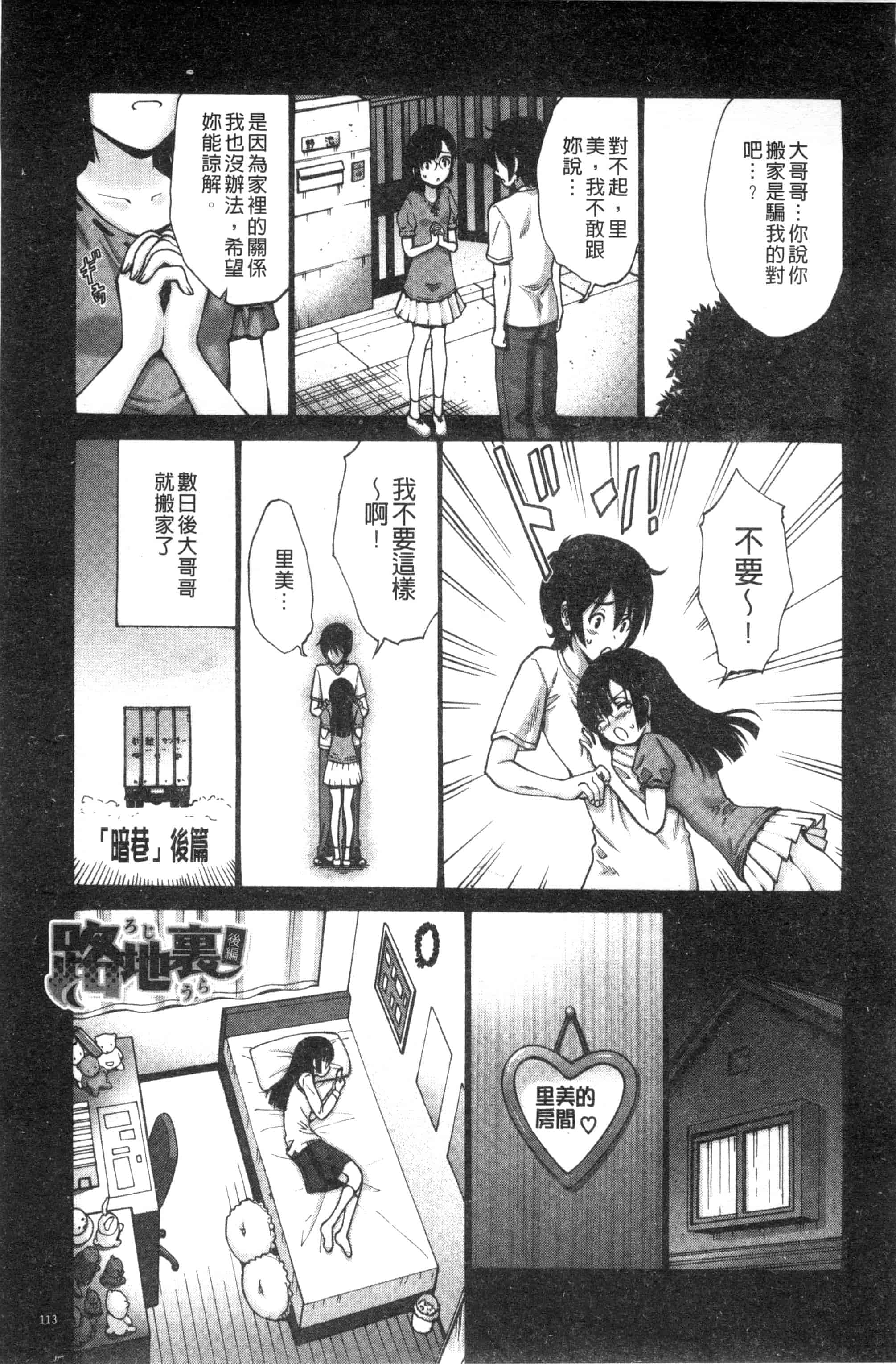 汉化版-(成年コミック) [西川康] 妹でごめんね 身為妹妹真是抱歉 [風與herlay製作]_第5集