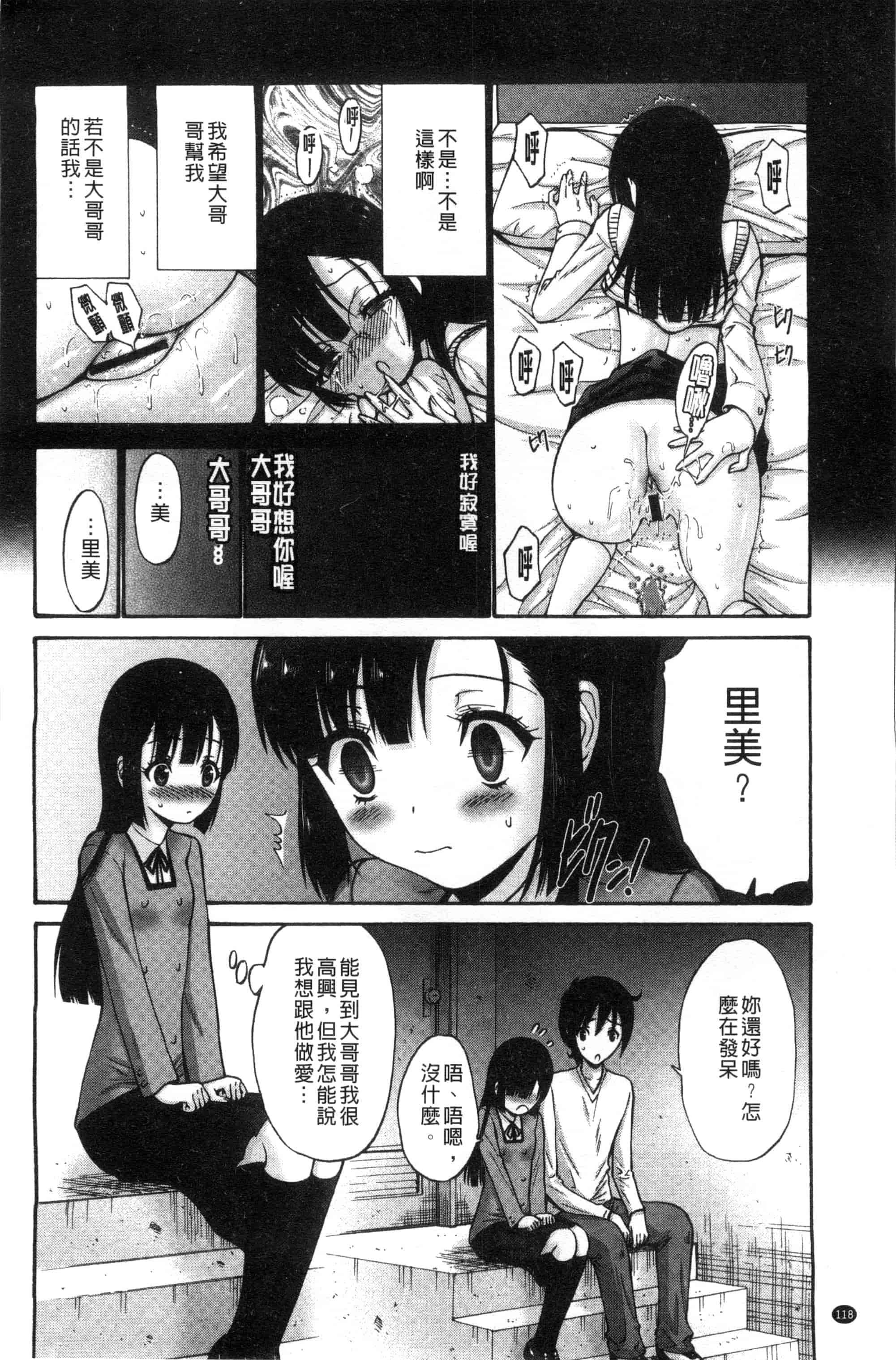 汉化版-(成年コミック) [西川康] 妹でごめんね 身為妹妹真是抱歉 [風與herlay製作]_第5集