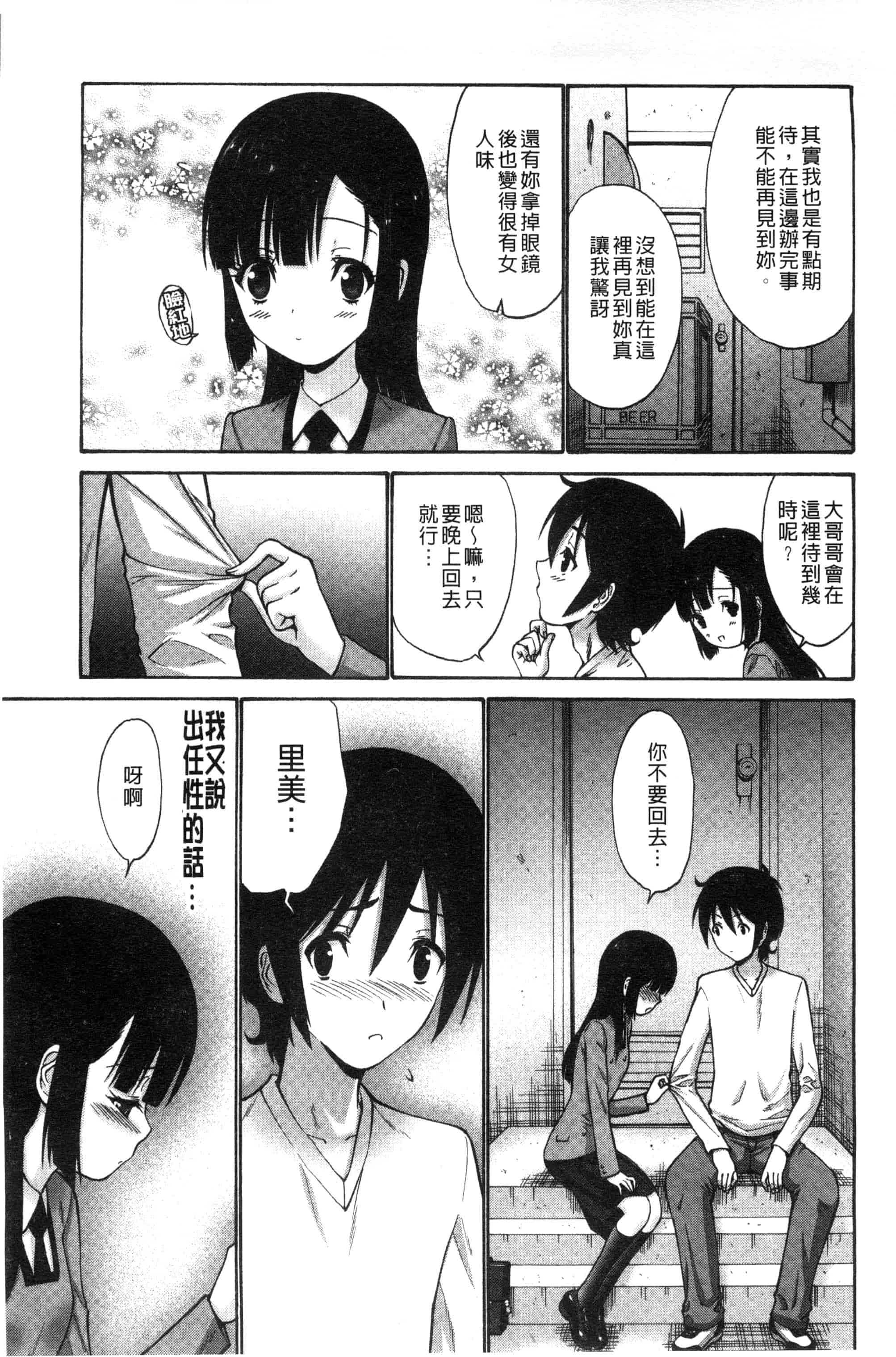 汉化版-(成年コミック) [西川康] 妹でごめんね 身為妹妹真是抱歉 [風與herlay製作]_第5集