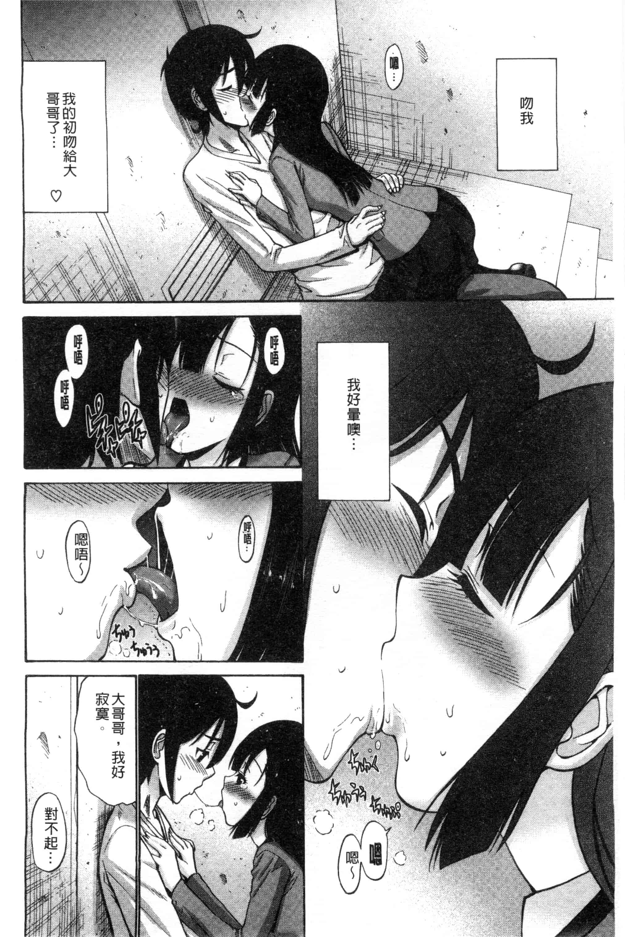 汉化版-(成年コミック) [西川康] 妹でごめんね 身為妹妹真是抱歉 [風與herlay製作]_第5集