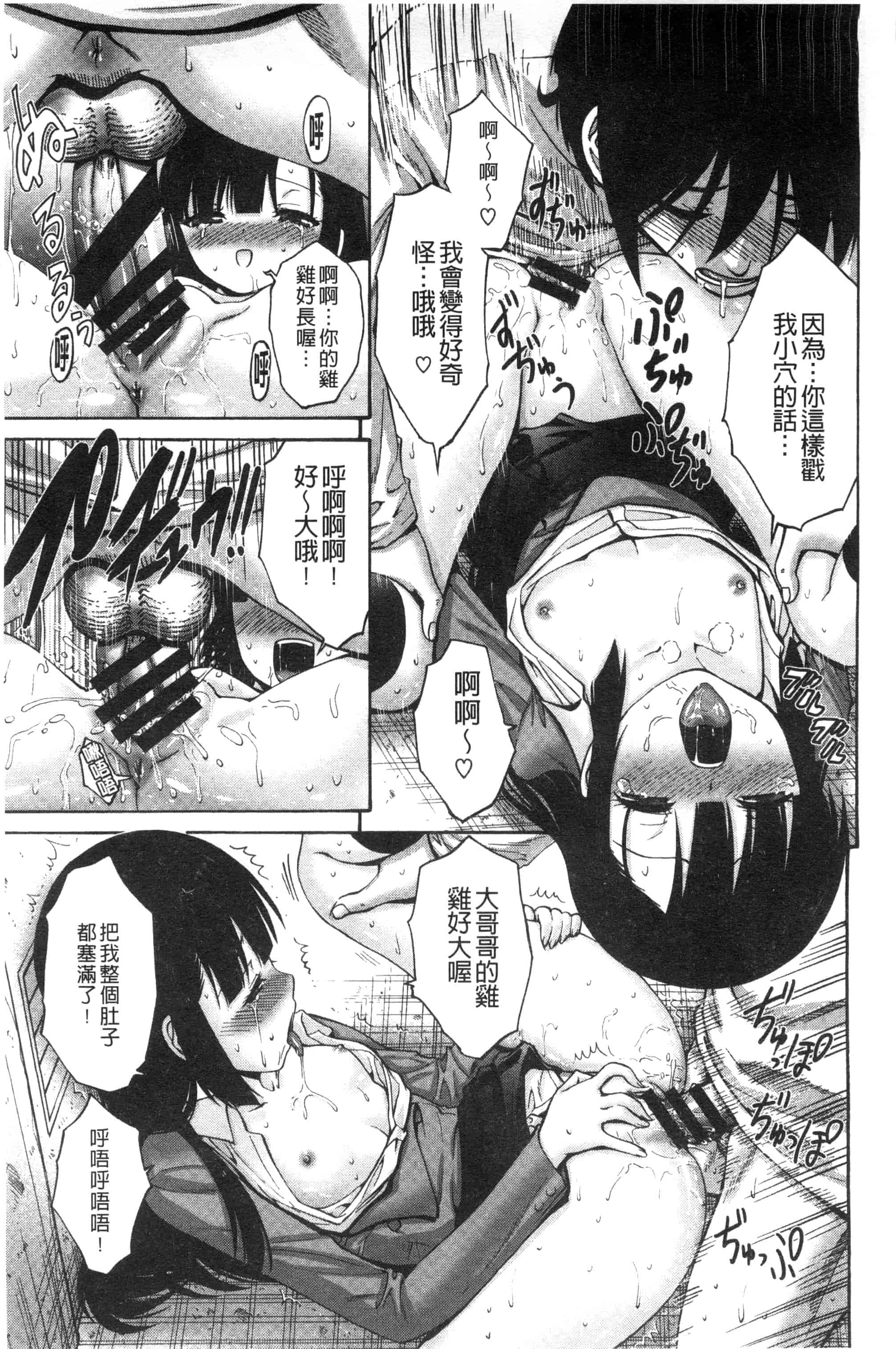 汉化版-(成年コミック) [西川康] 妹でごめんね 身為妹妹真是抱歉 [風與herlay製作]_第6集