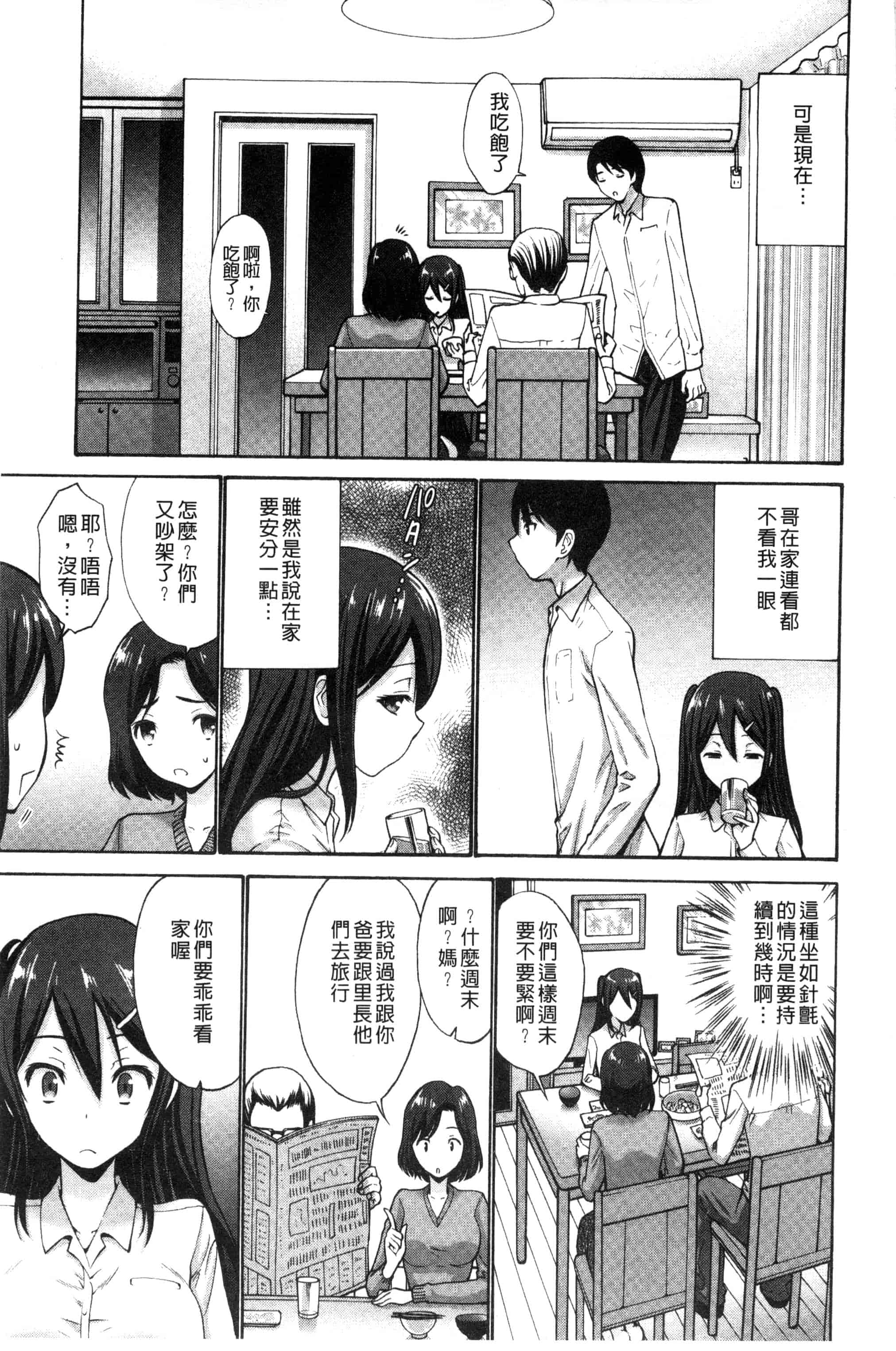 汉化版-(成年コミック) [西川康] 妹でごめんね 身為妹妹真是抱歉 [風與herlay製作]_第1集