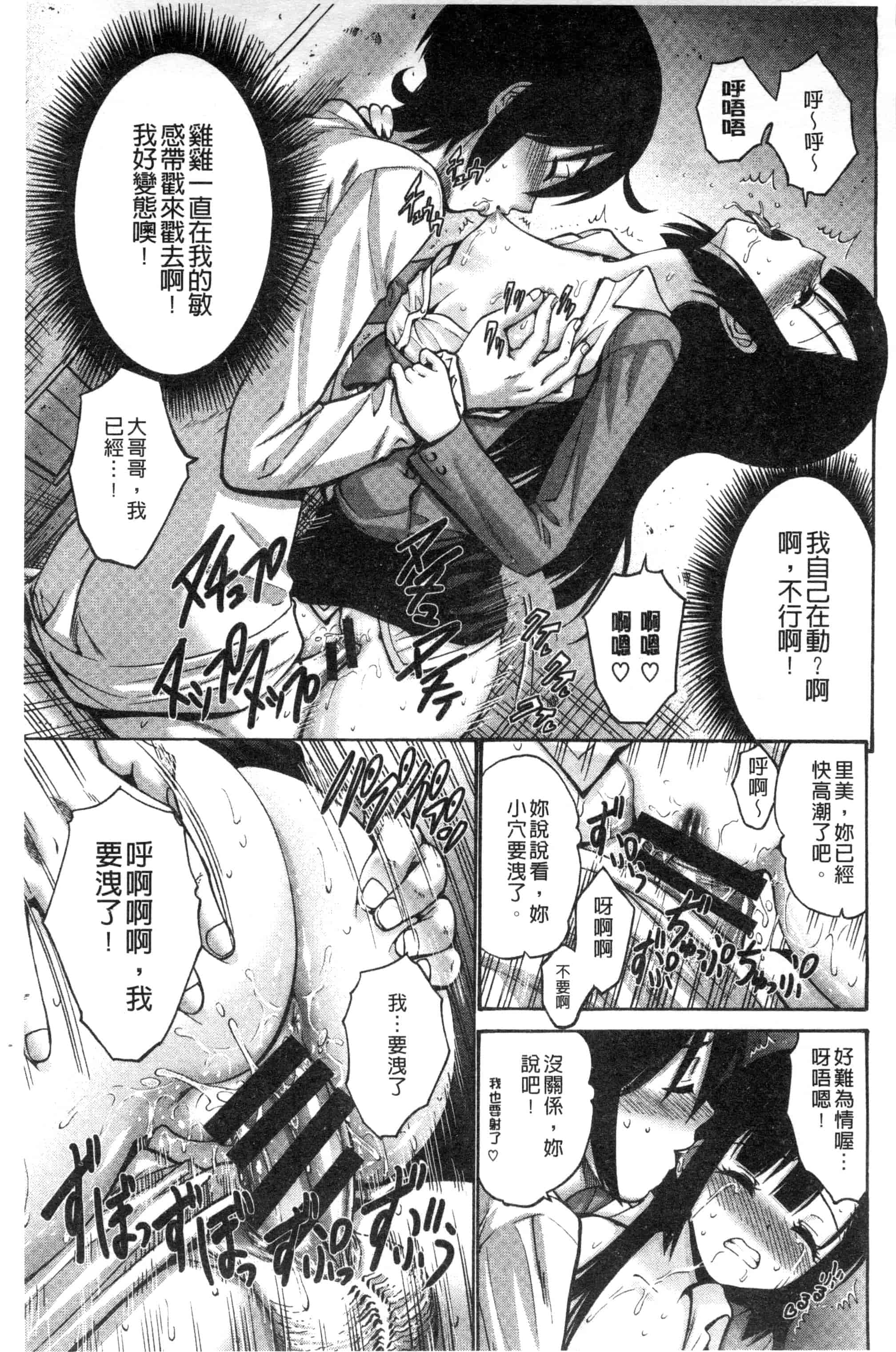 汉化版-(成年コミック) [西川康] 妹でごめんね 身為妹妹真是抱歉 [風與herlay製作]_第6集