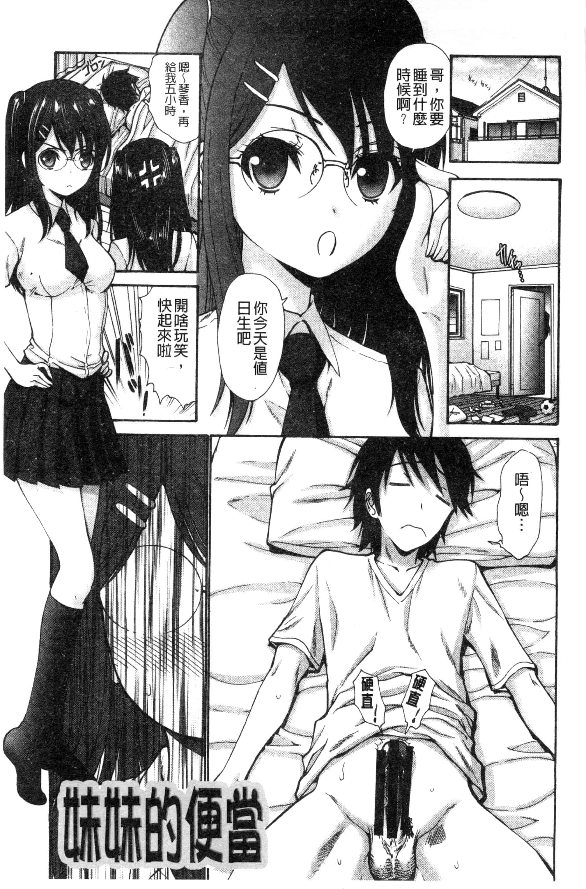 汉化版-(成年コミック) [西川康] 妹でごめんね 身為妹妹真是抱歉 [風與herlay製作]_第6集